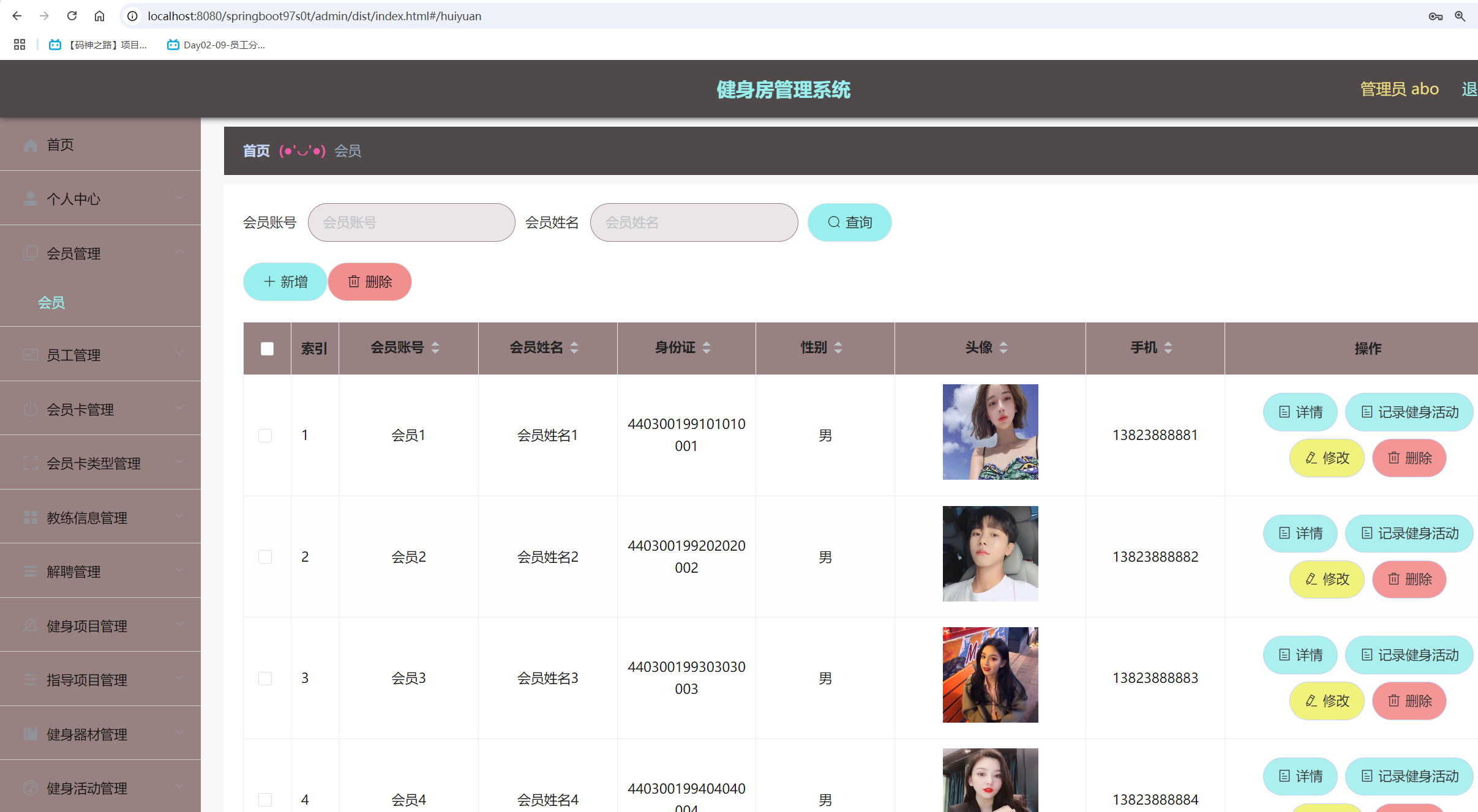 会员管理.png