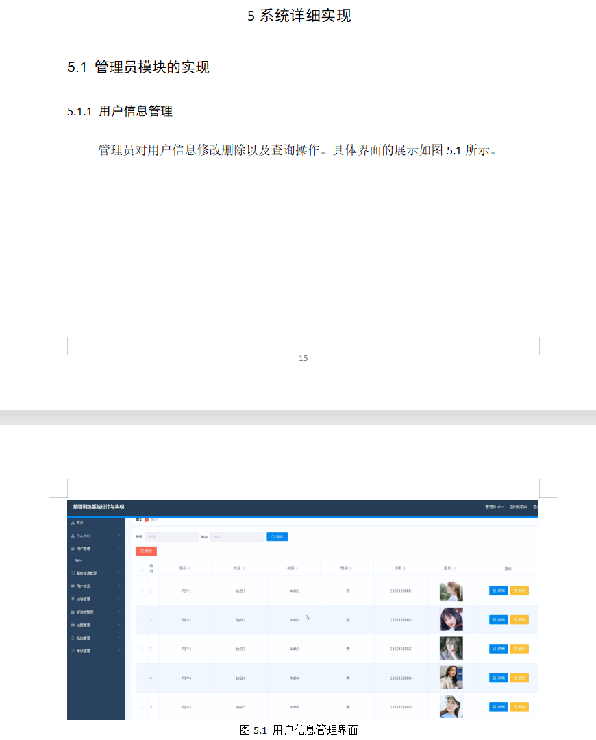 系统实现.png 系统实现.png