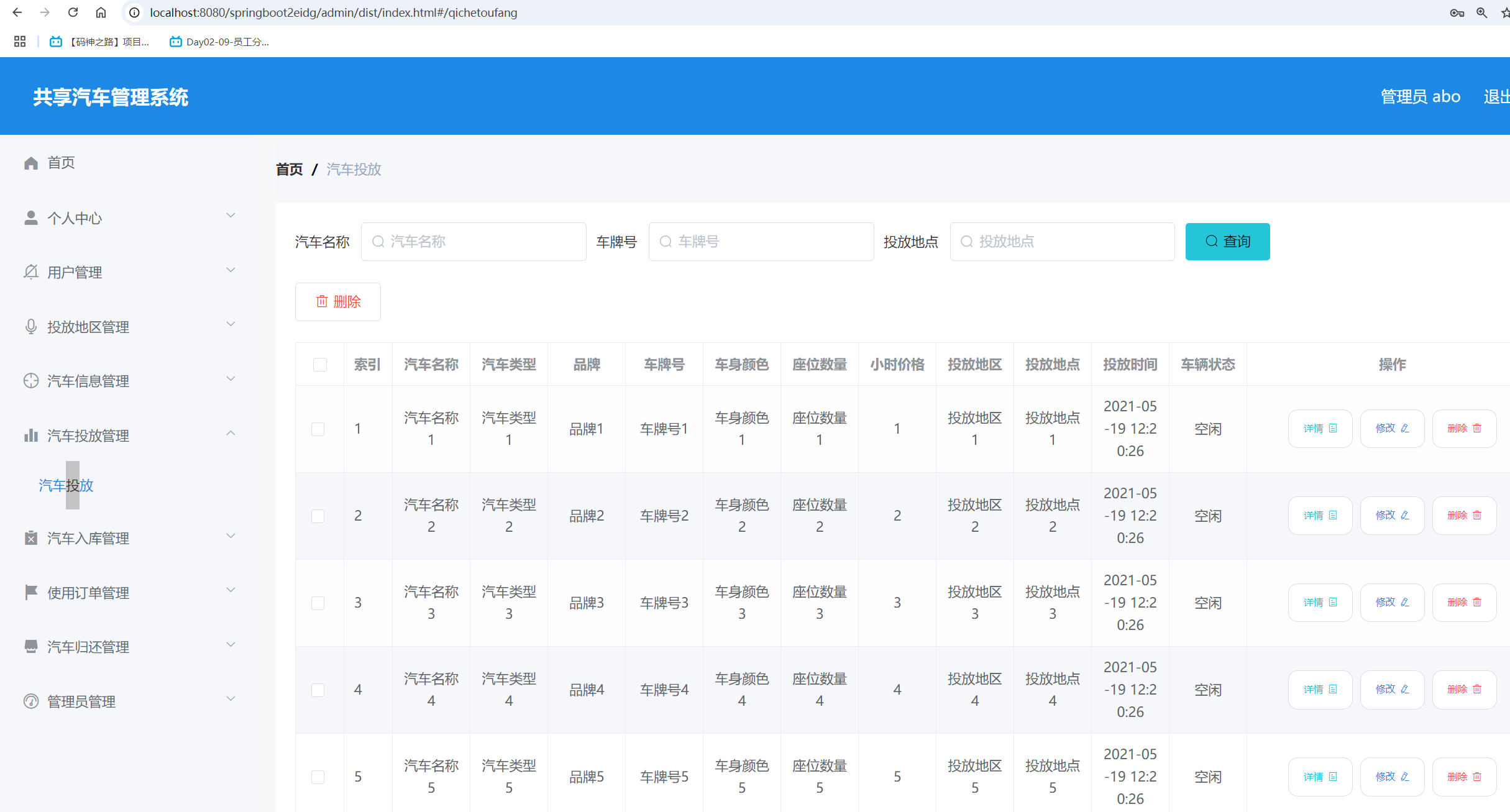 汽车投放管理.png 汽车投放管理.png