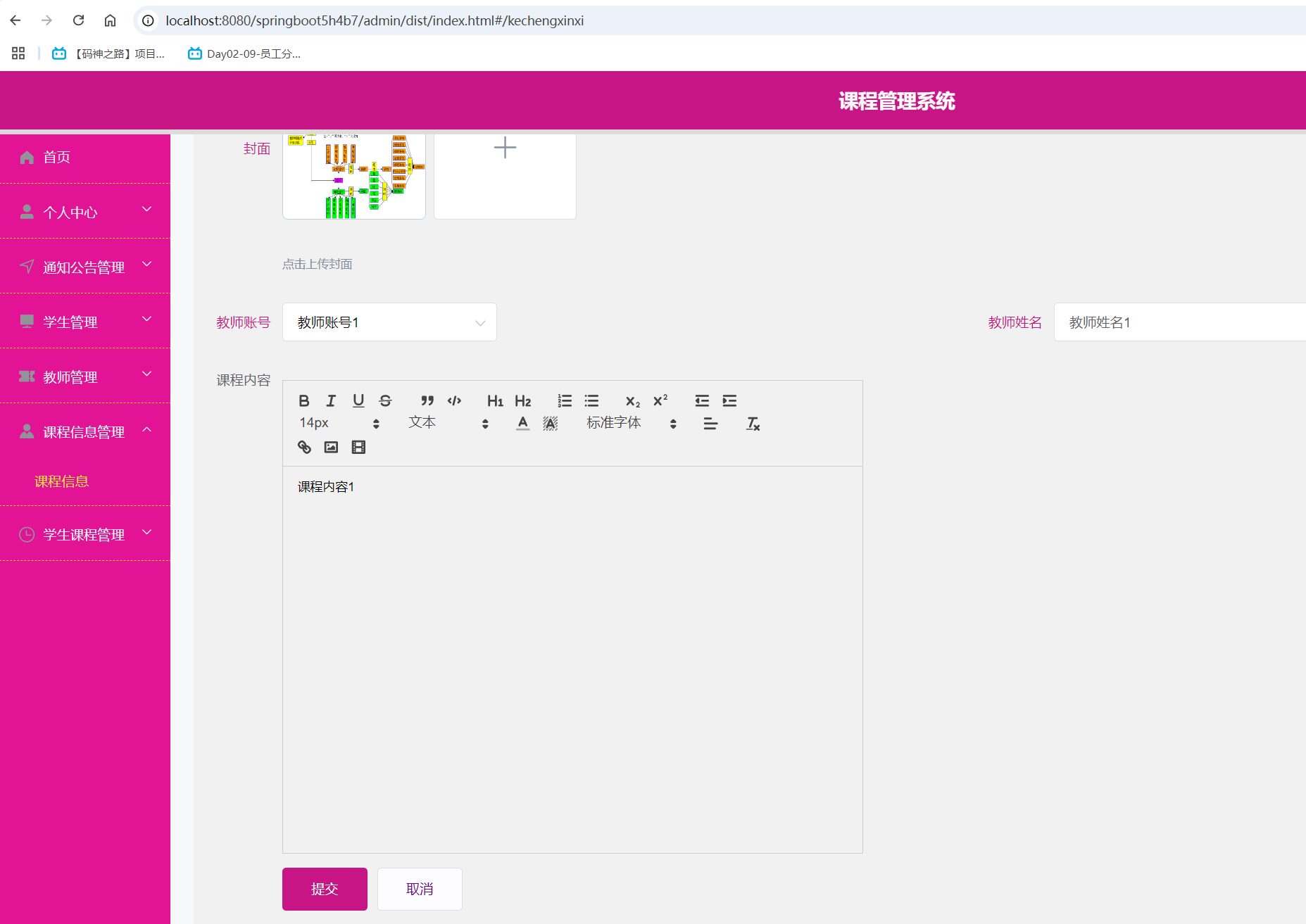 修改课程.png 修改课程.png