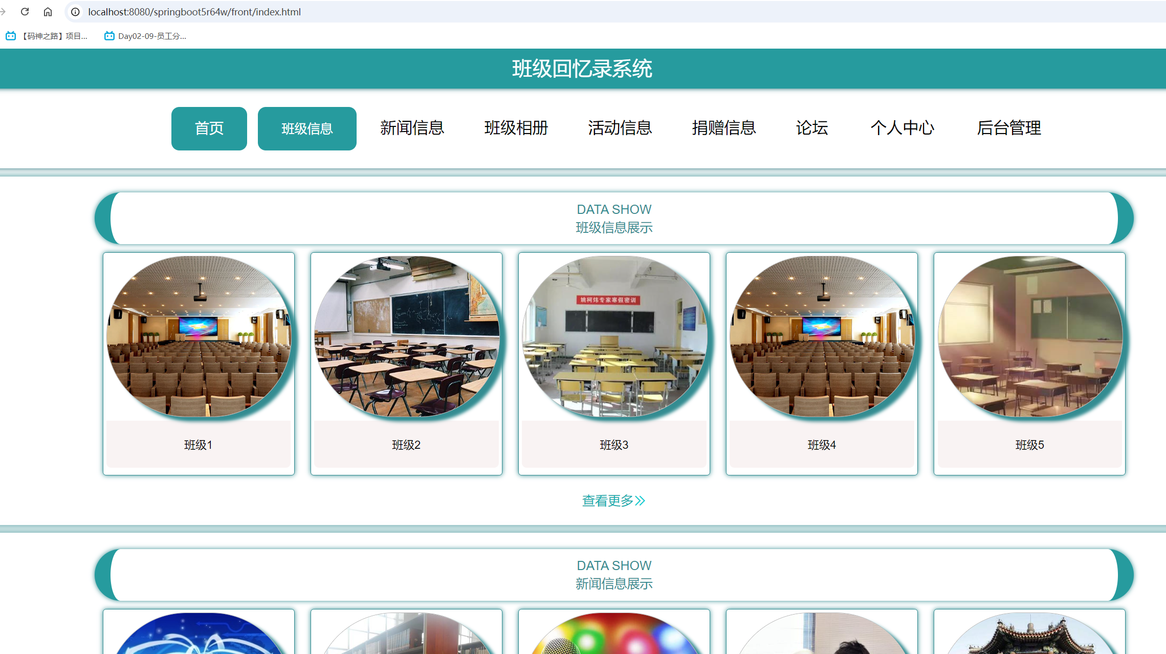基于spring Boot的班级回忆录管理系统