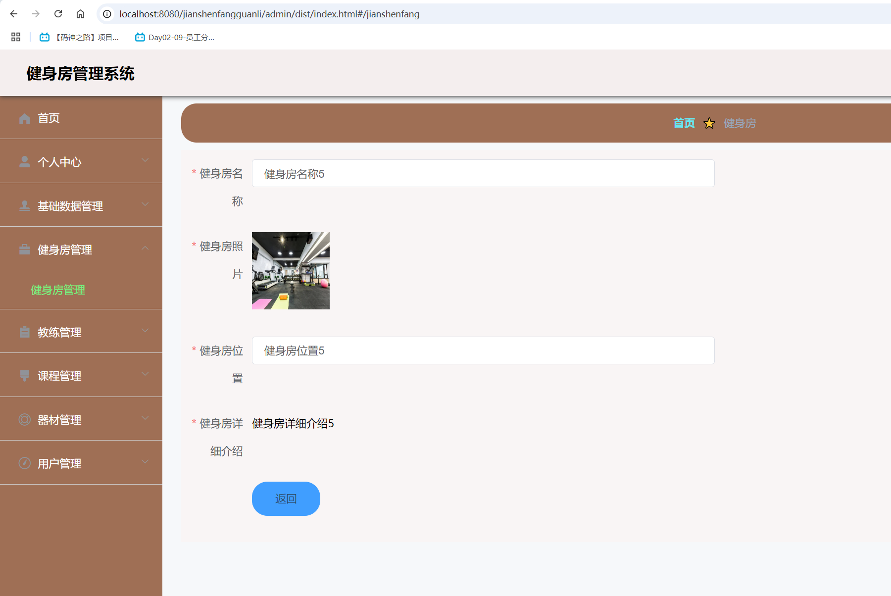 健身房详情.png 健身房详情.png