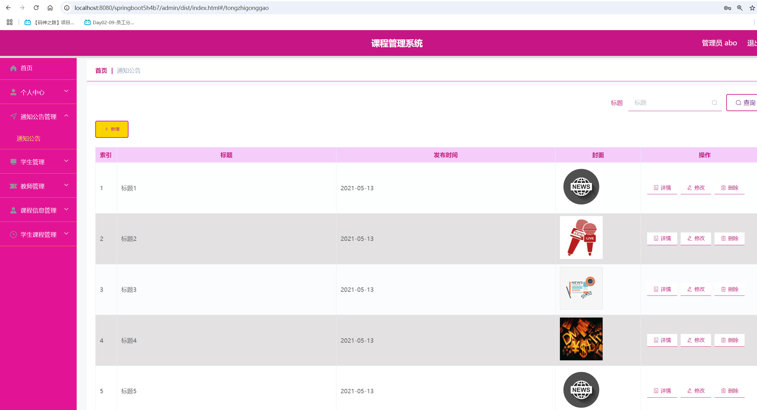 通知公告.png 通知公告.png