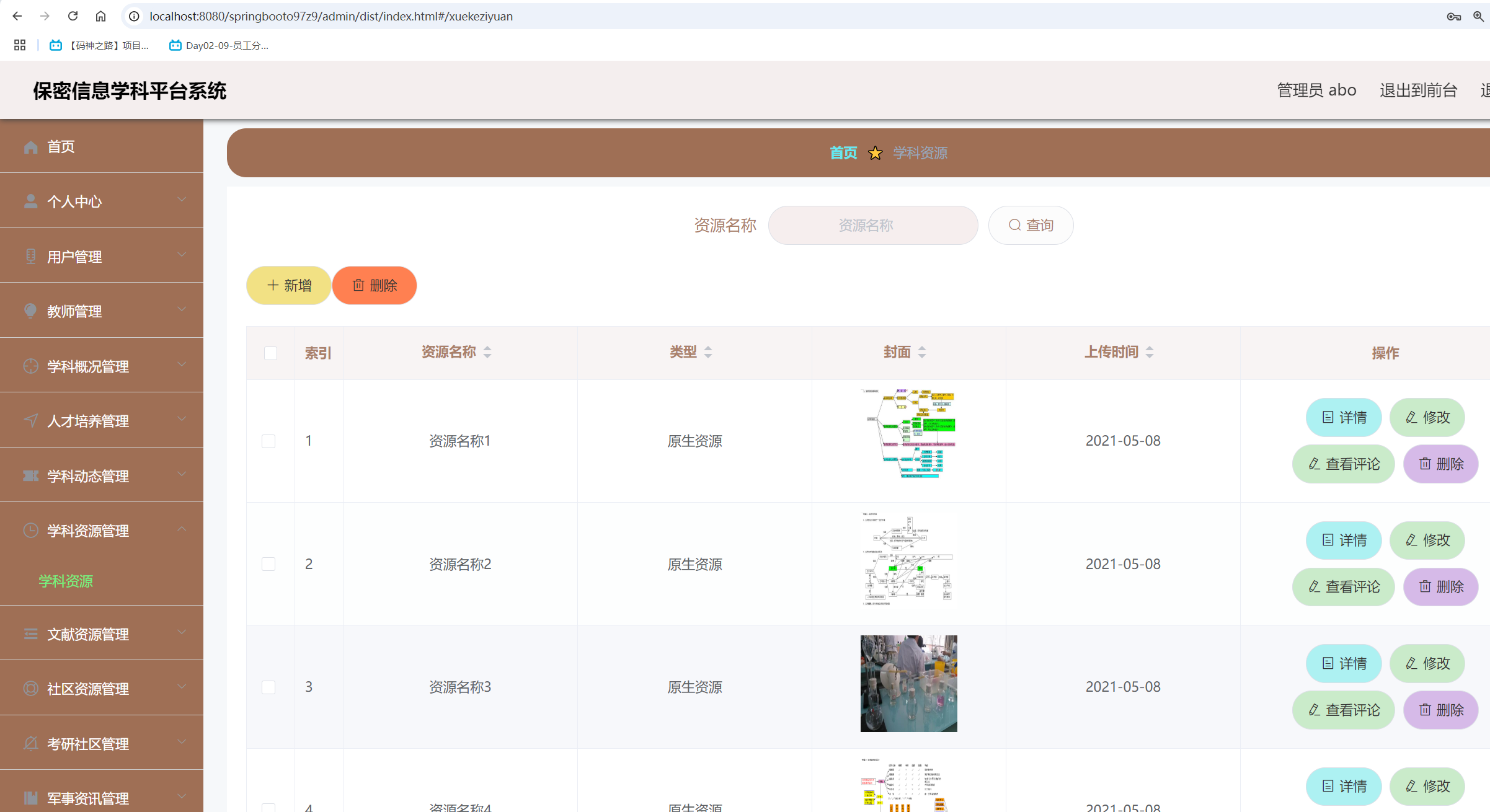 学科资源管理.png 学科资源管理.png