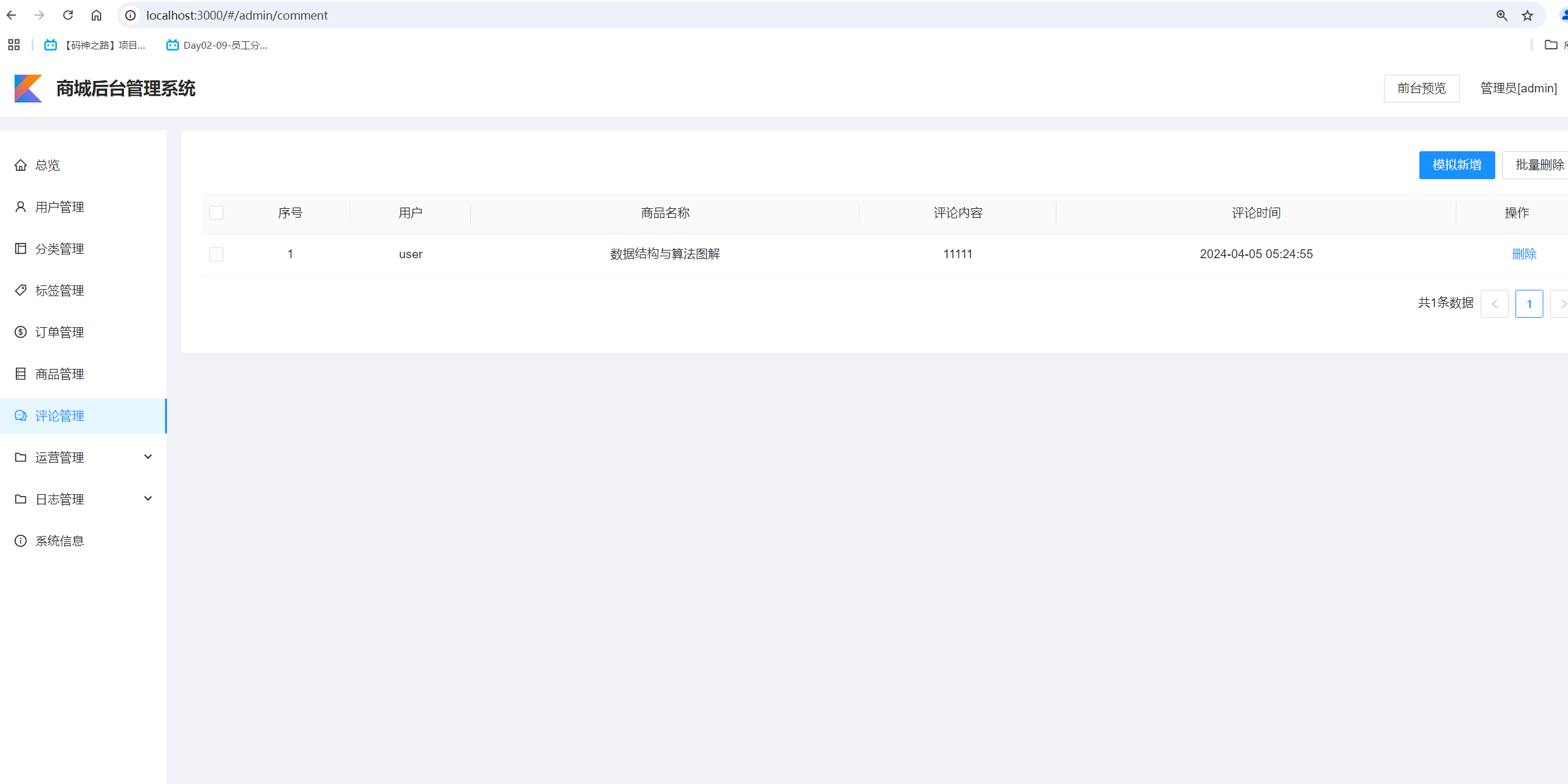 评论管理.png 评论管理.png