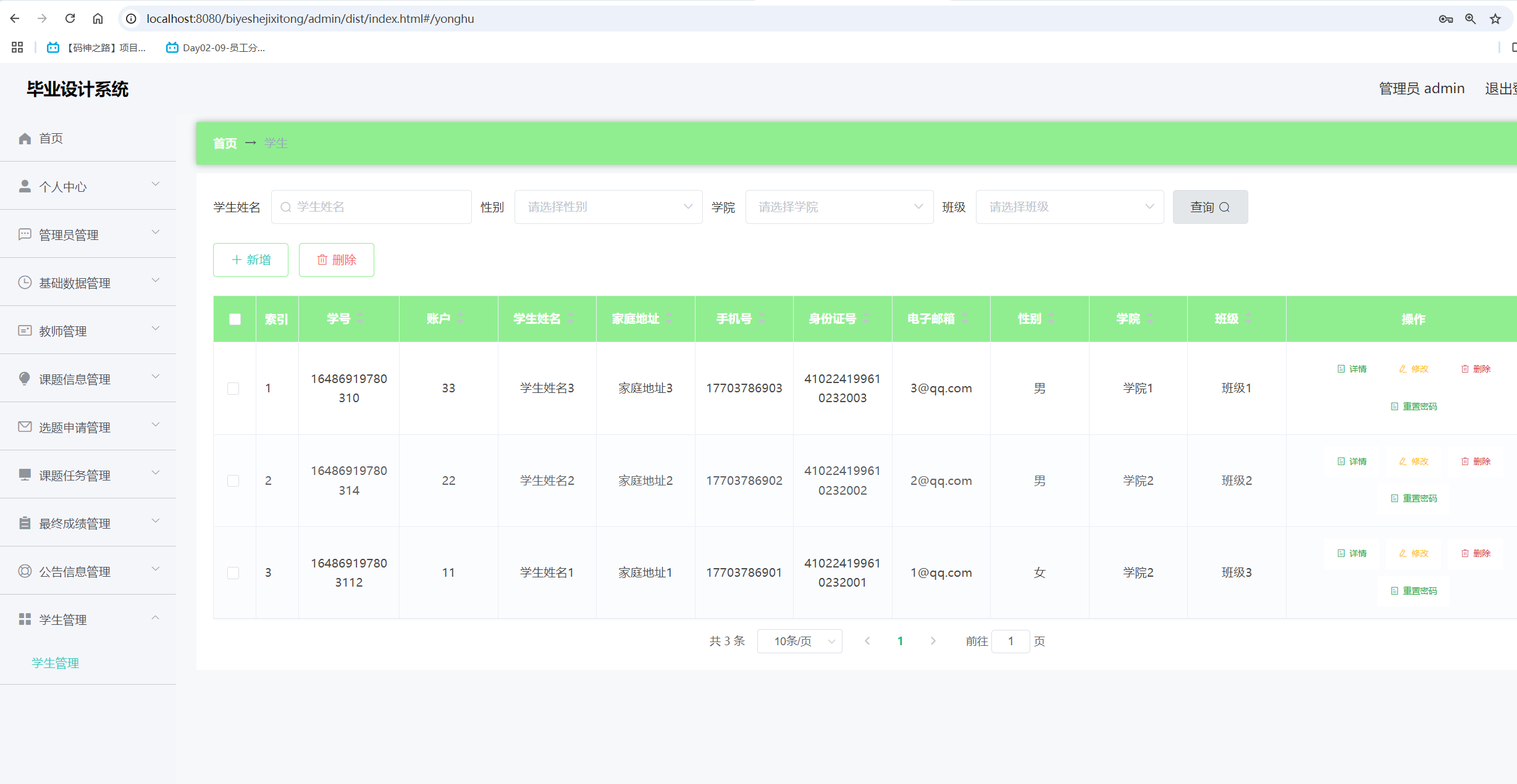 学生管理.png 学生管理.png