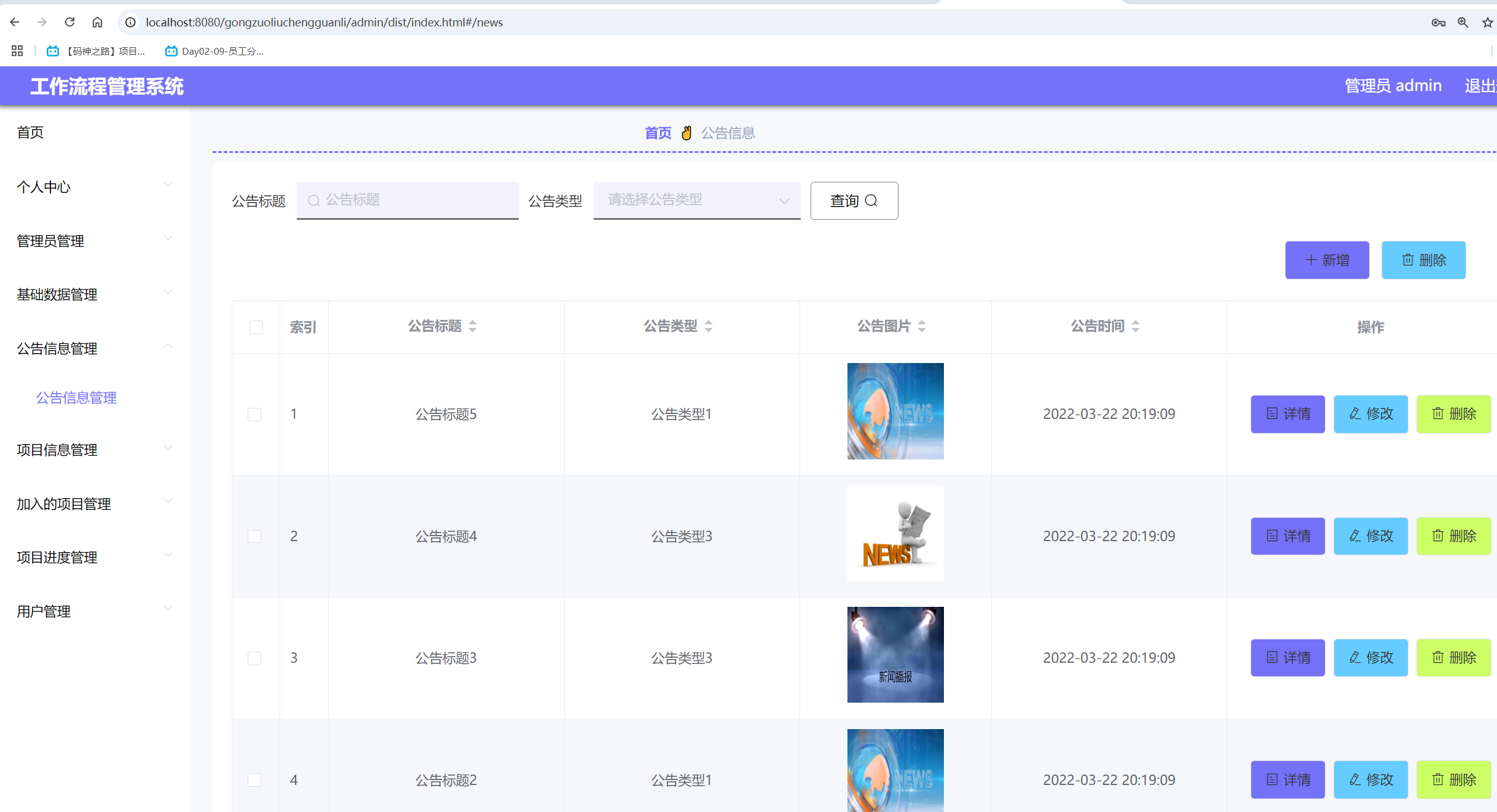 公告信息管理.png 公告信息管理.png