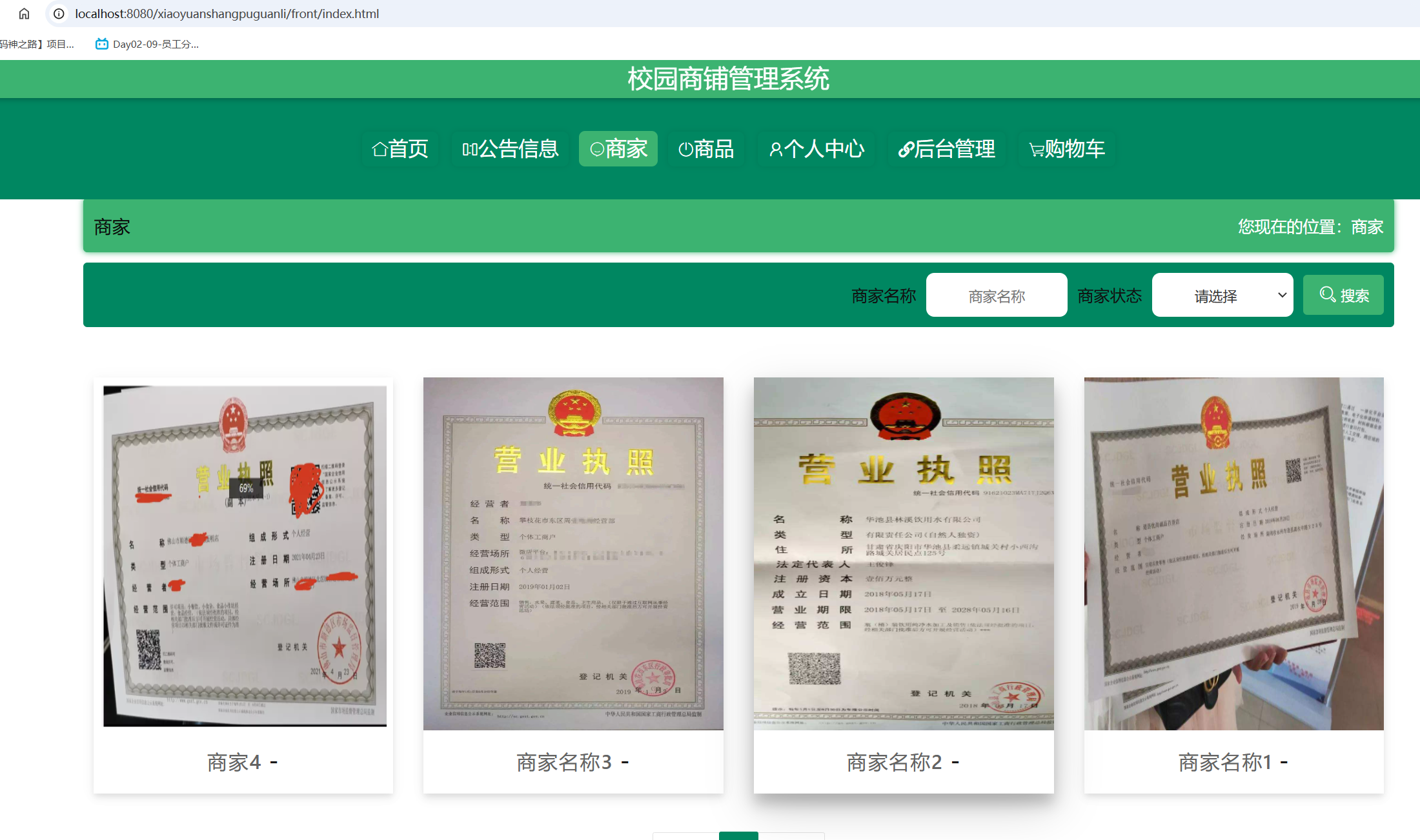 商家展示.png 商家展示.png