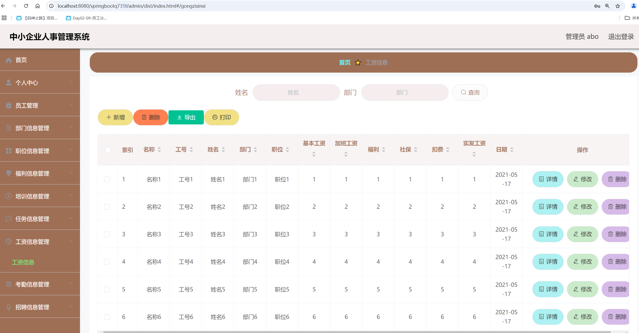 工资信息.png 工资信息.png