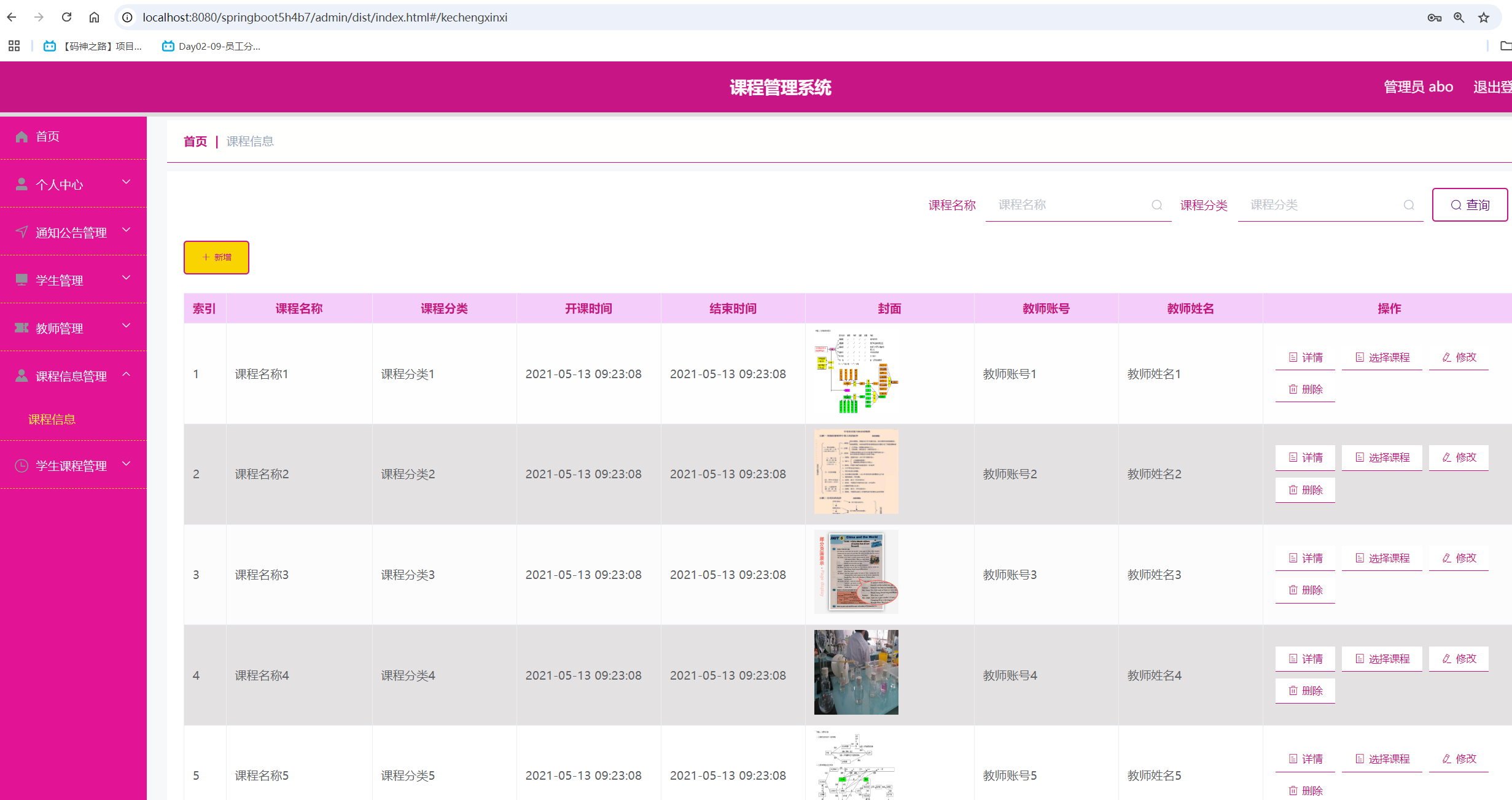 课程信息管理.png 课程信息管理.png