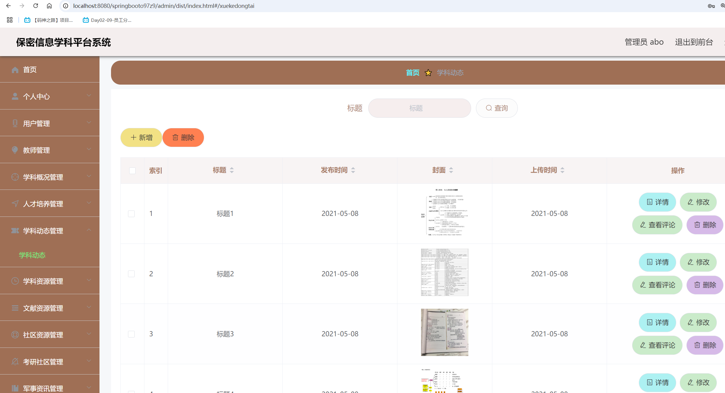 学科动态管理.png 学科动态管理.png