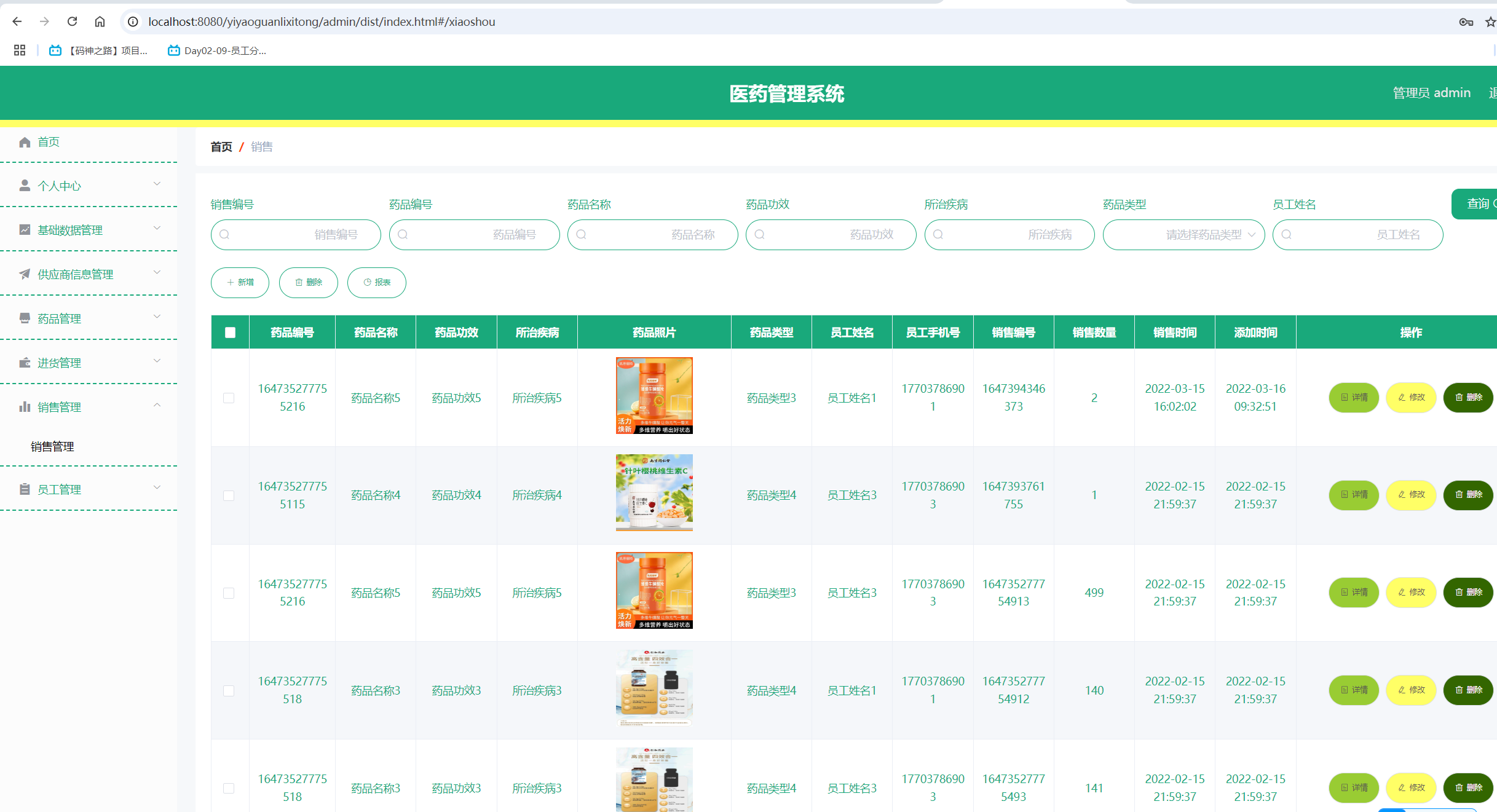 销售管理.png 销售管理.png