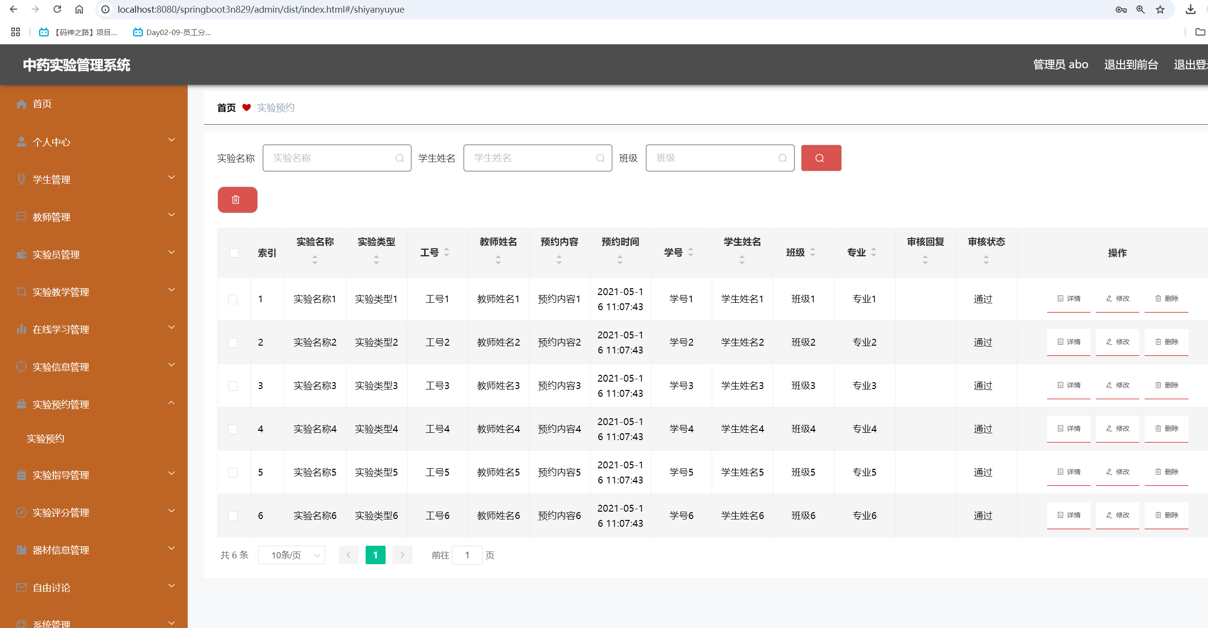 实验预约管理.png 实验预约管理.png
