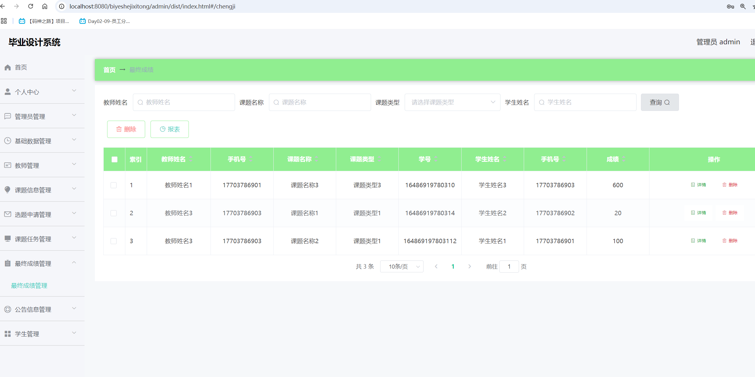 最终成绩管理.png 最终成绩管理.png