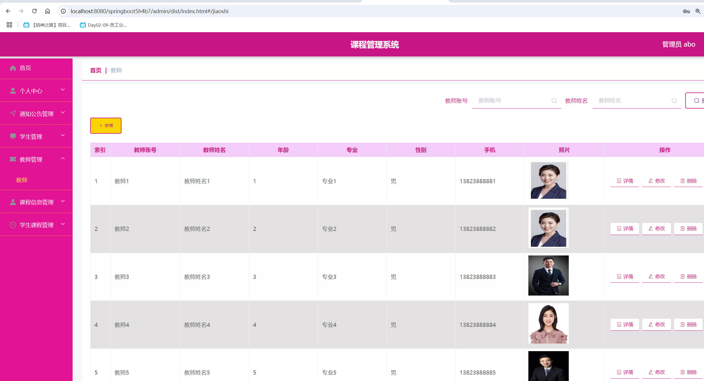 教师管理.png 教师管理.png