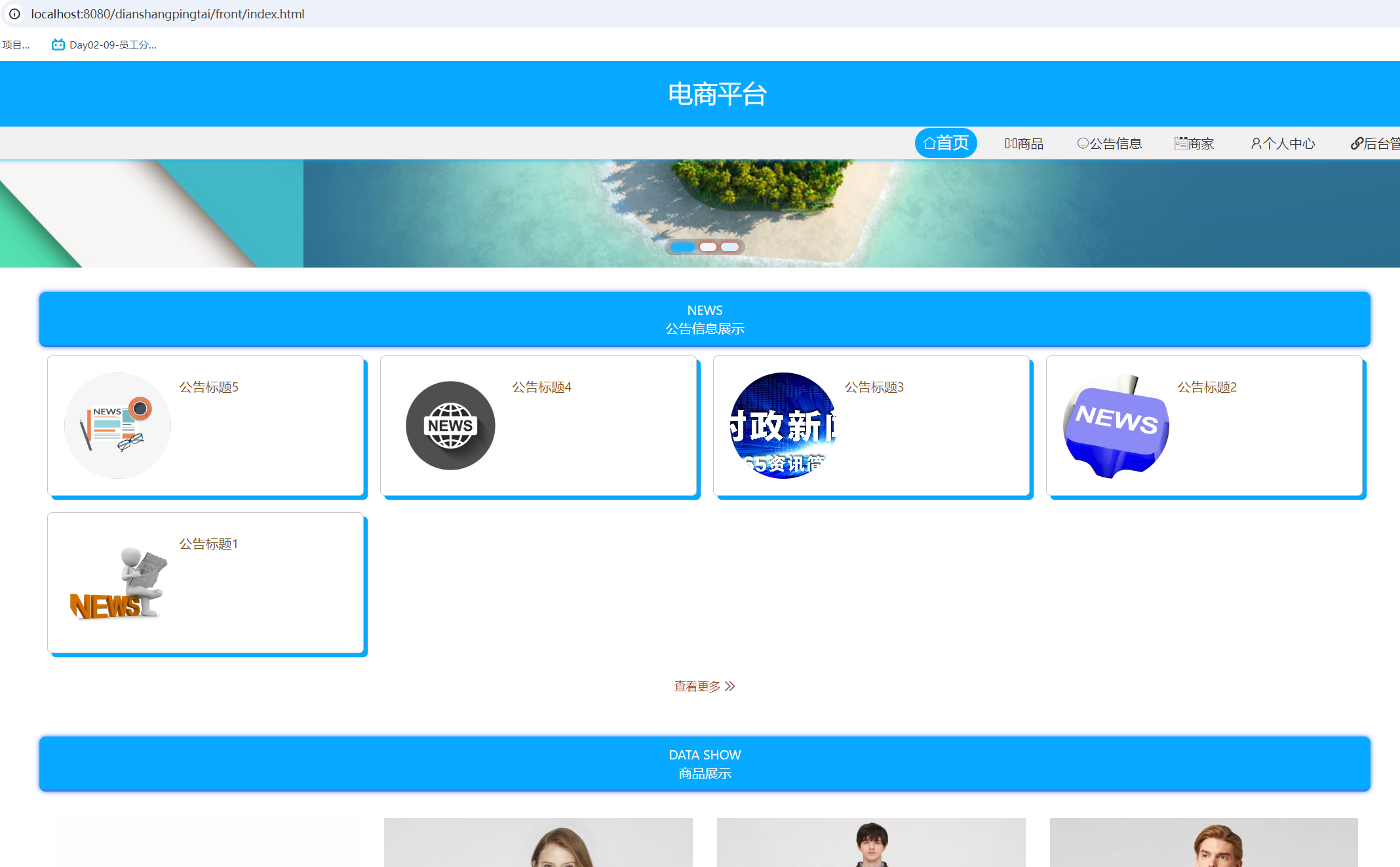 基于SpringBoot 的电商平台