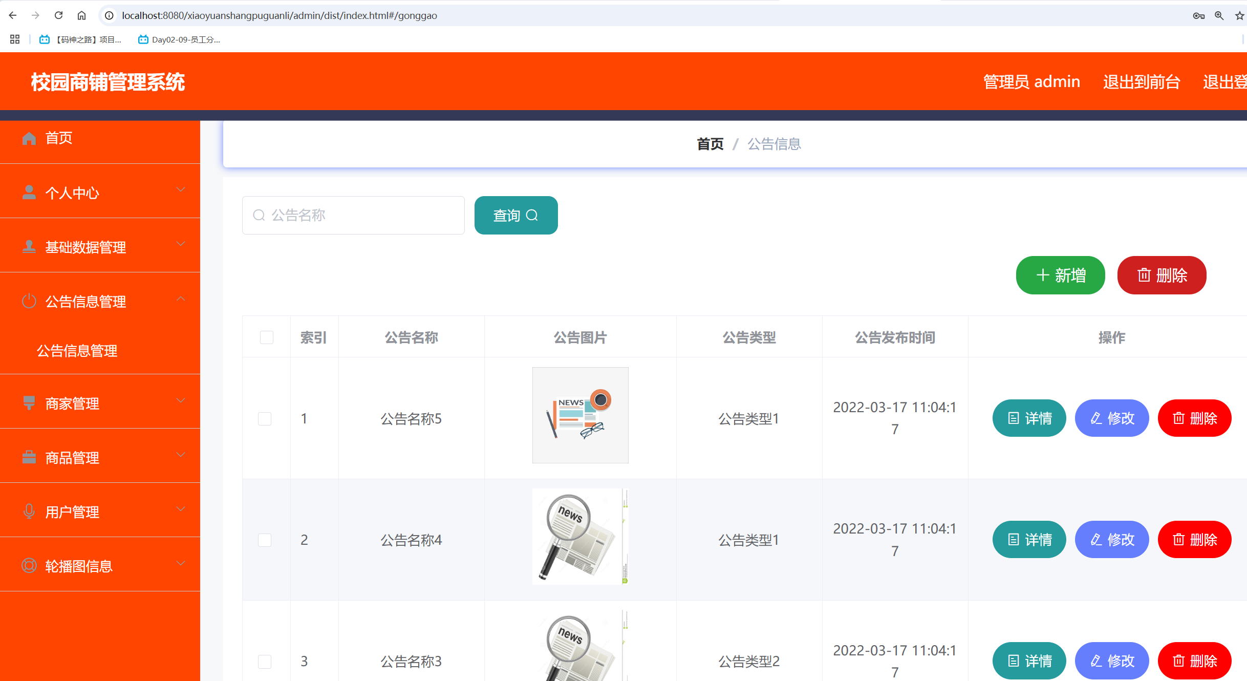 公告信息.png 公告信息.png