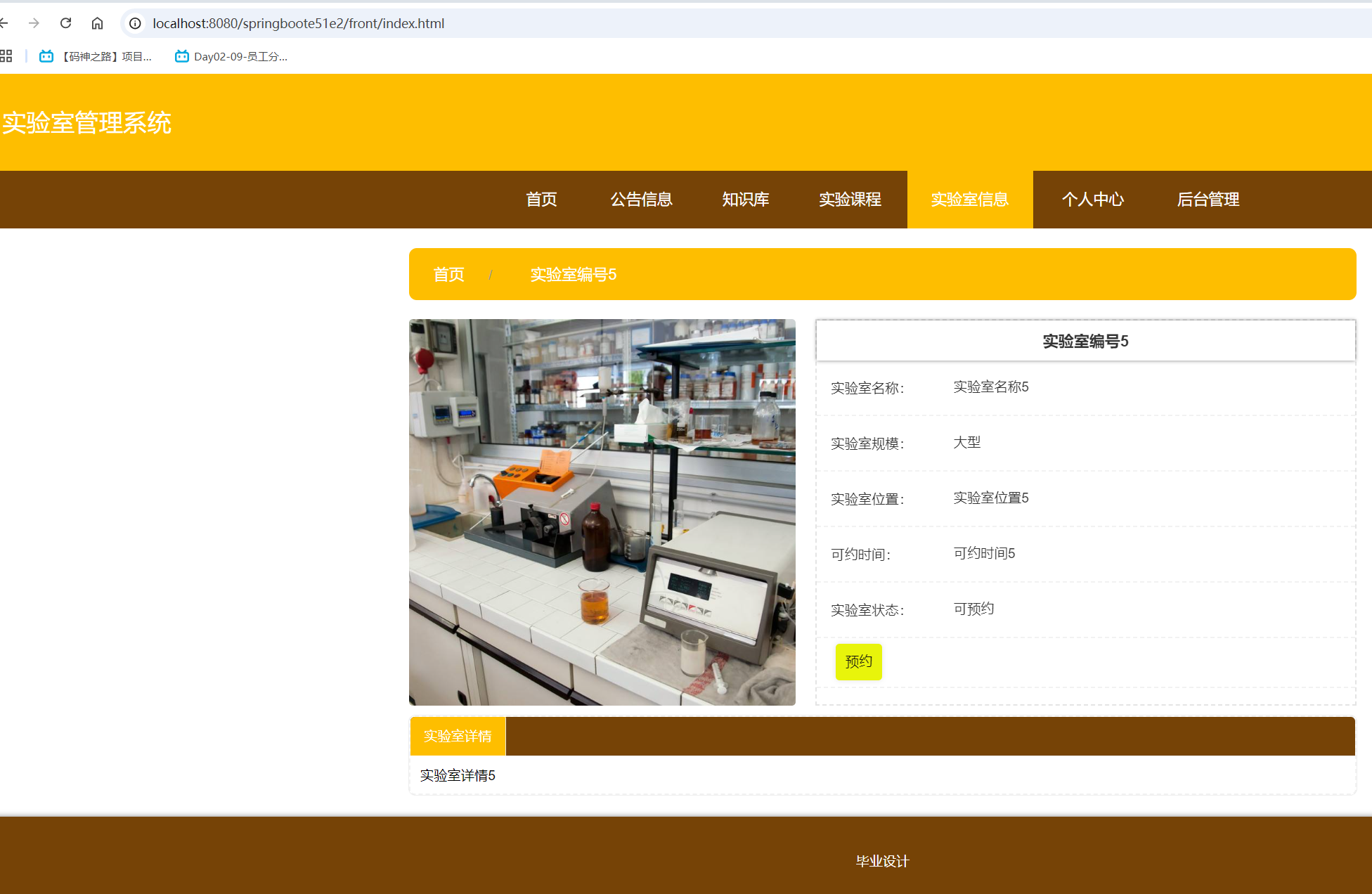 实验室详情.png 实验室详情.png