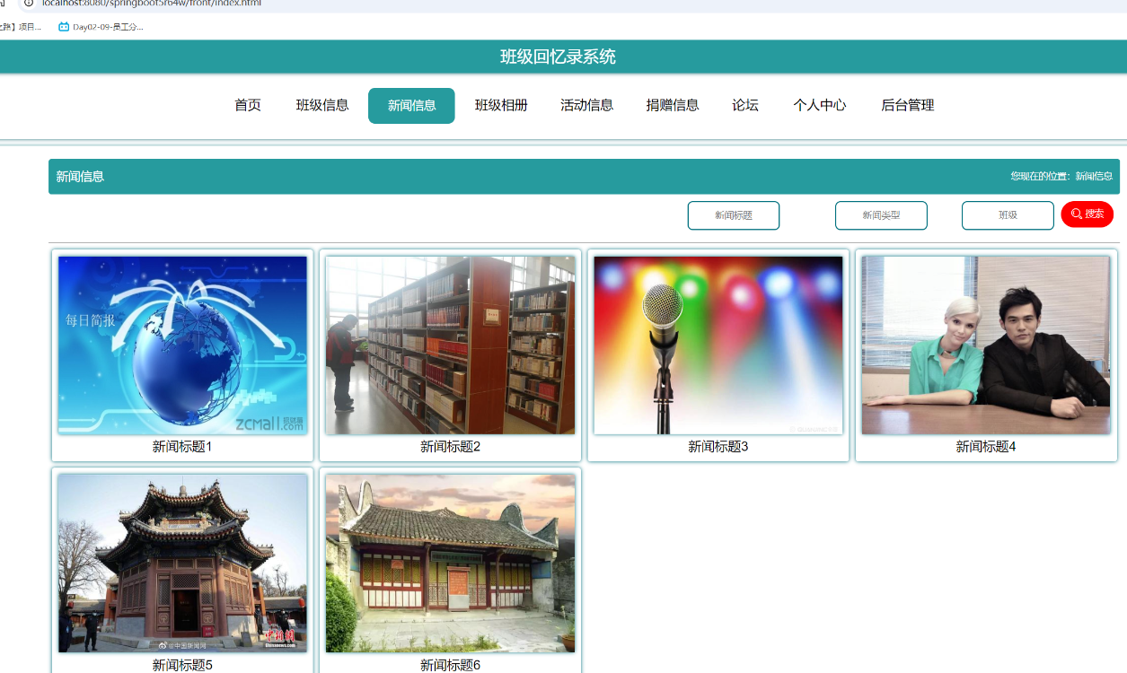 新闻信息.png 新闻信息.png