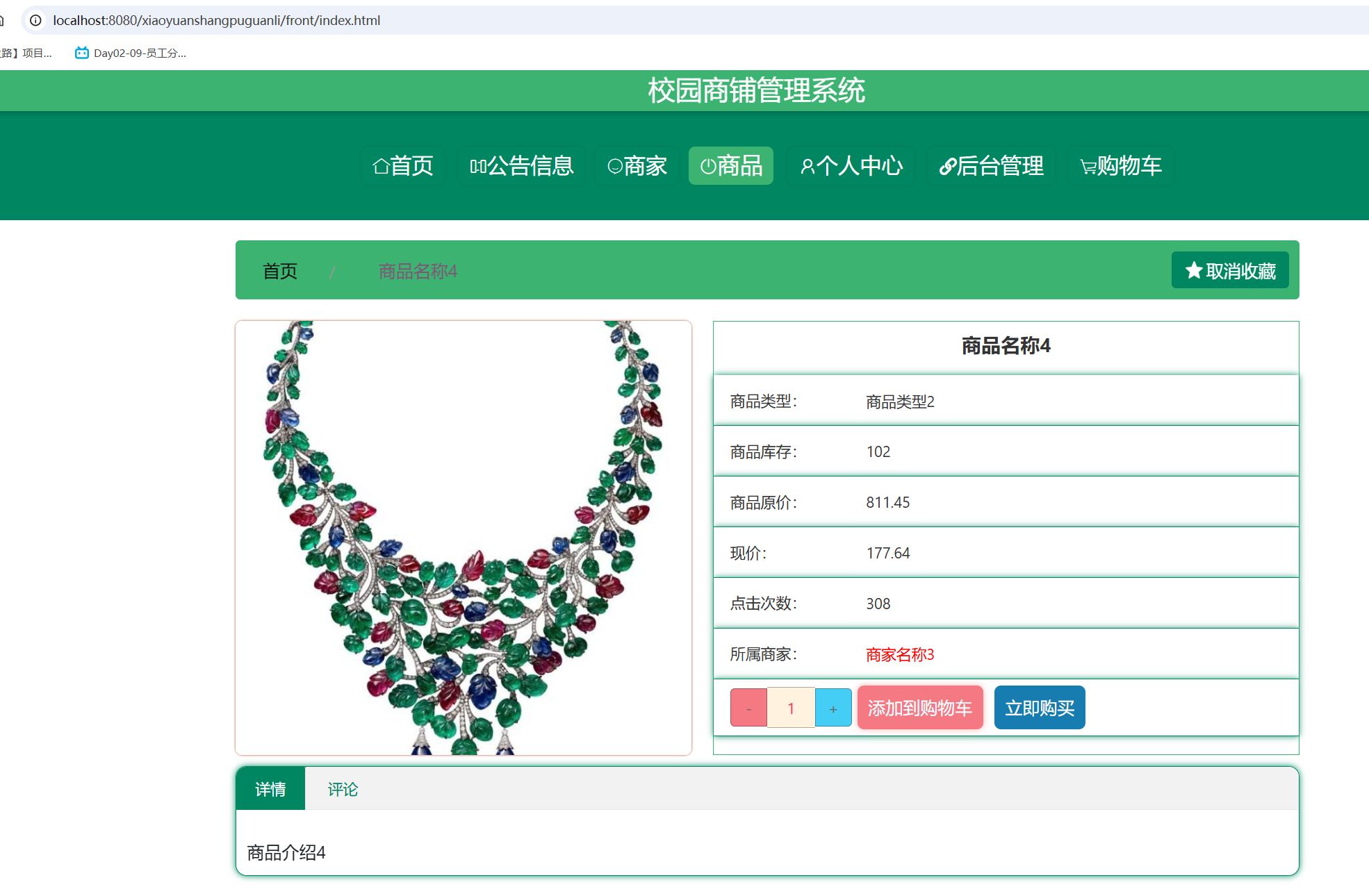 商品详情.png 商品详情.png