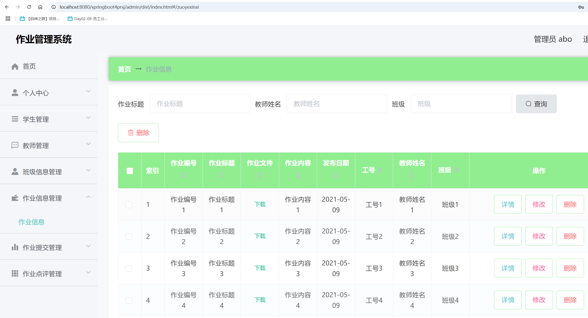 作业信息管理.png 作业信息管理.png