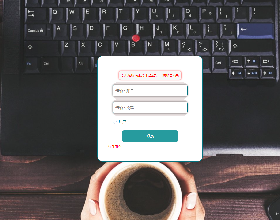 用户登录.png 用户登录.png