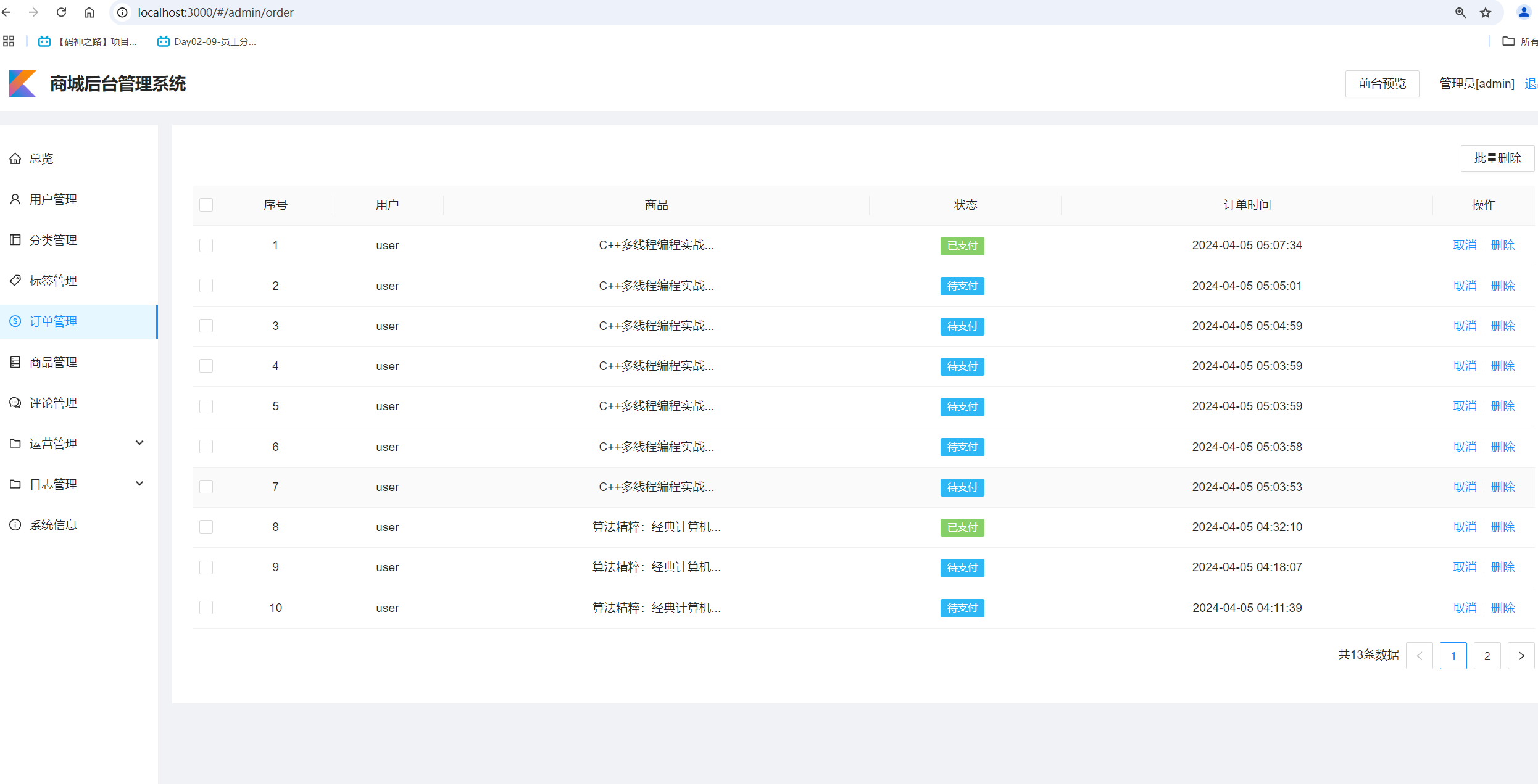 订单管理.png 订单管理.png