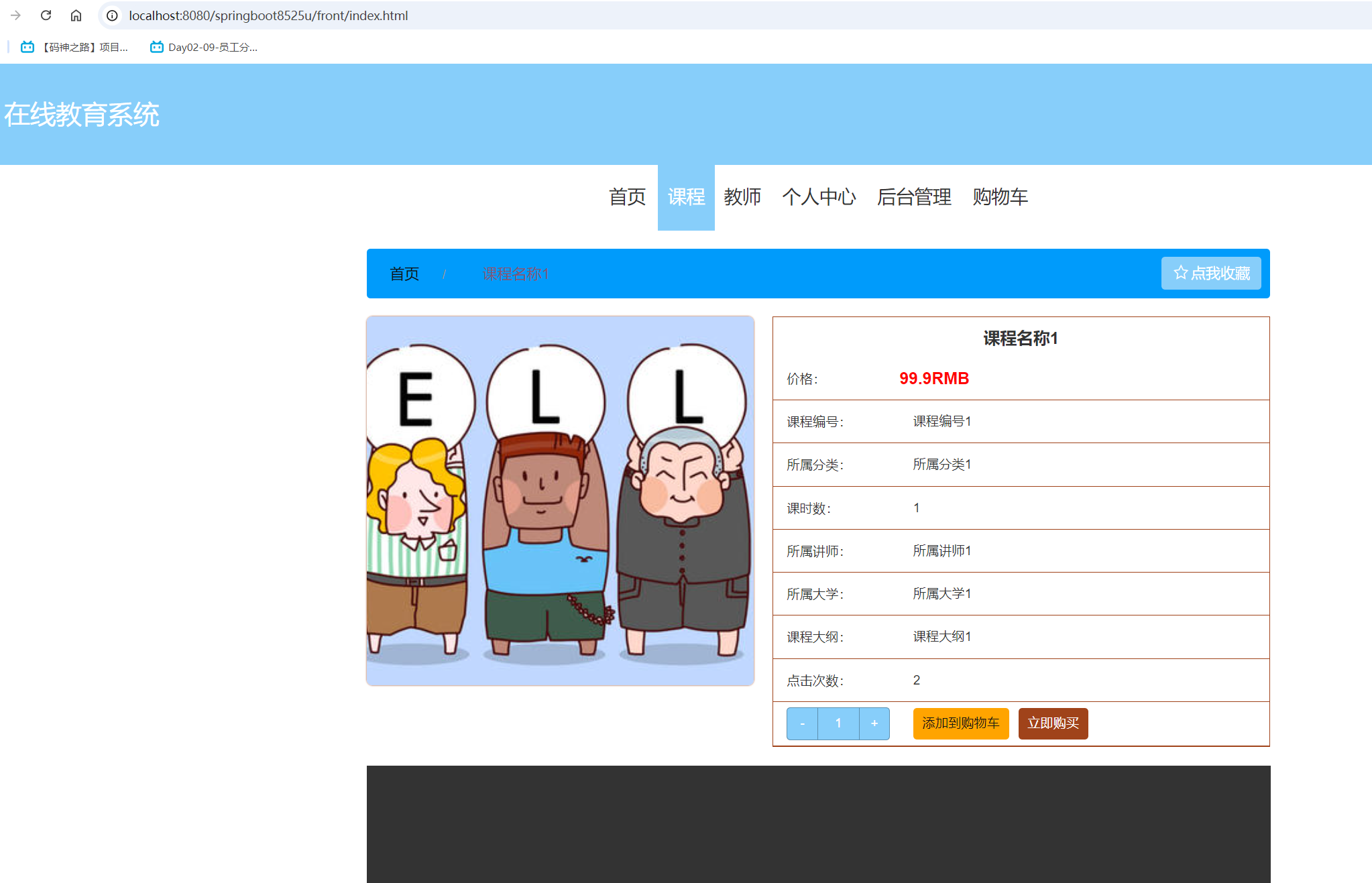 课程详情.png 课程详情.png