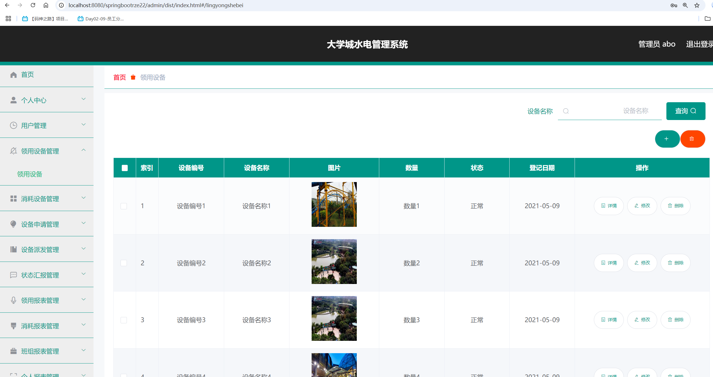 领用设备.png 领用设备.png