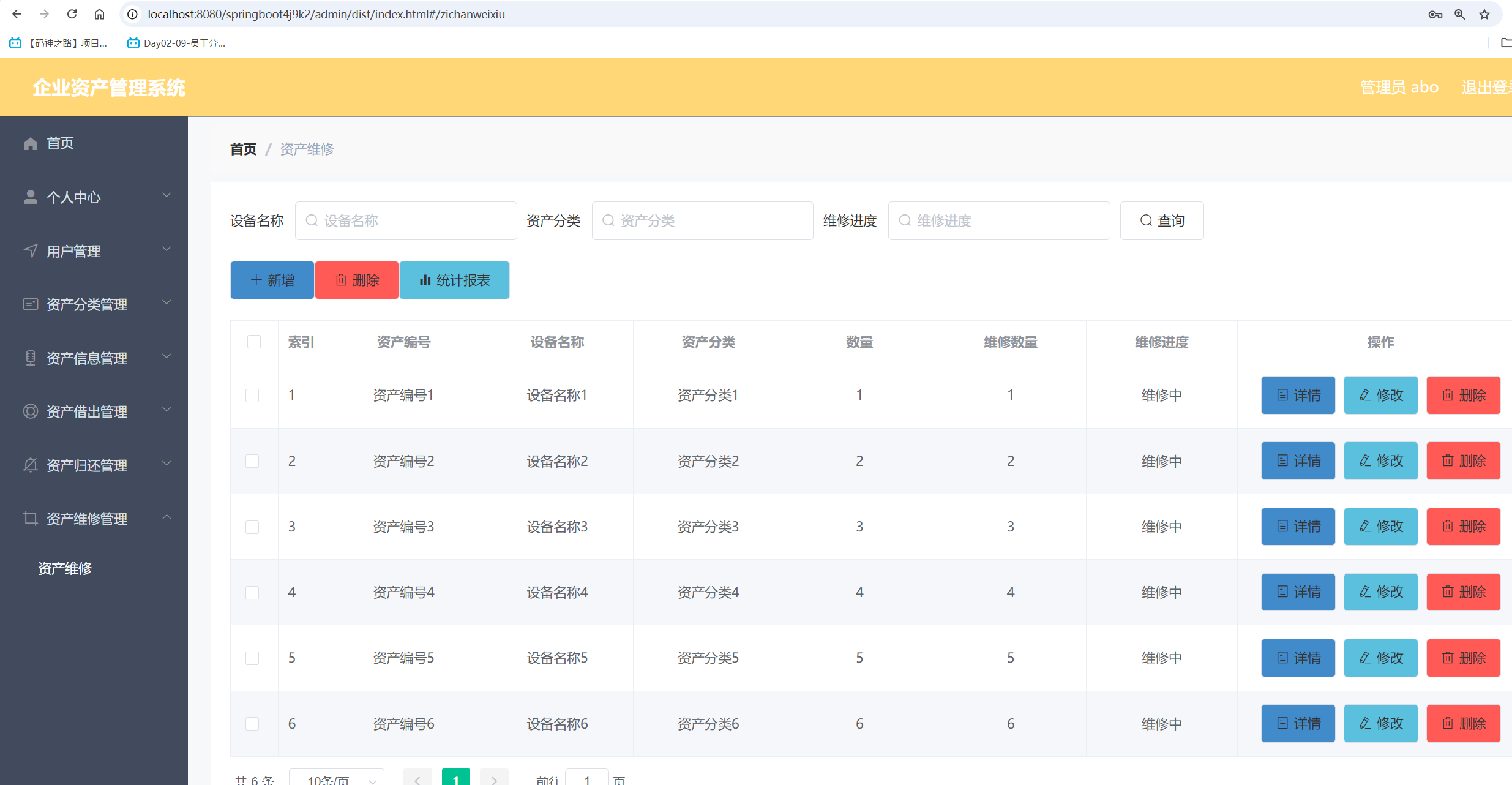 资产维修管理.png 资产维修管理.png