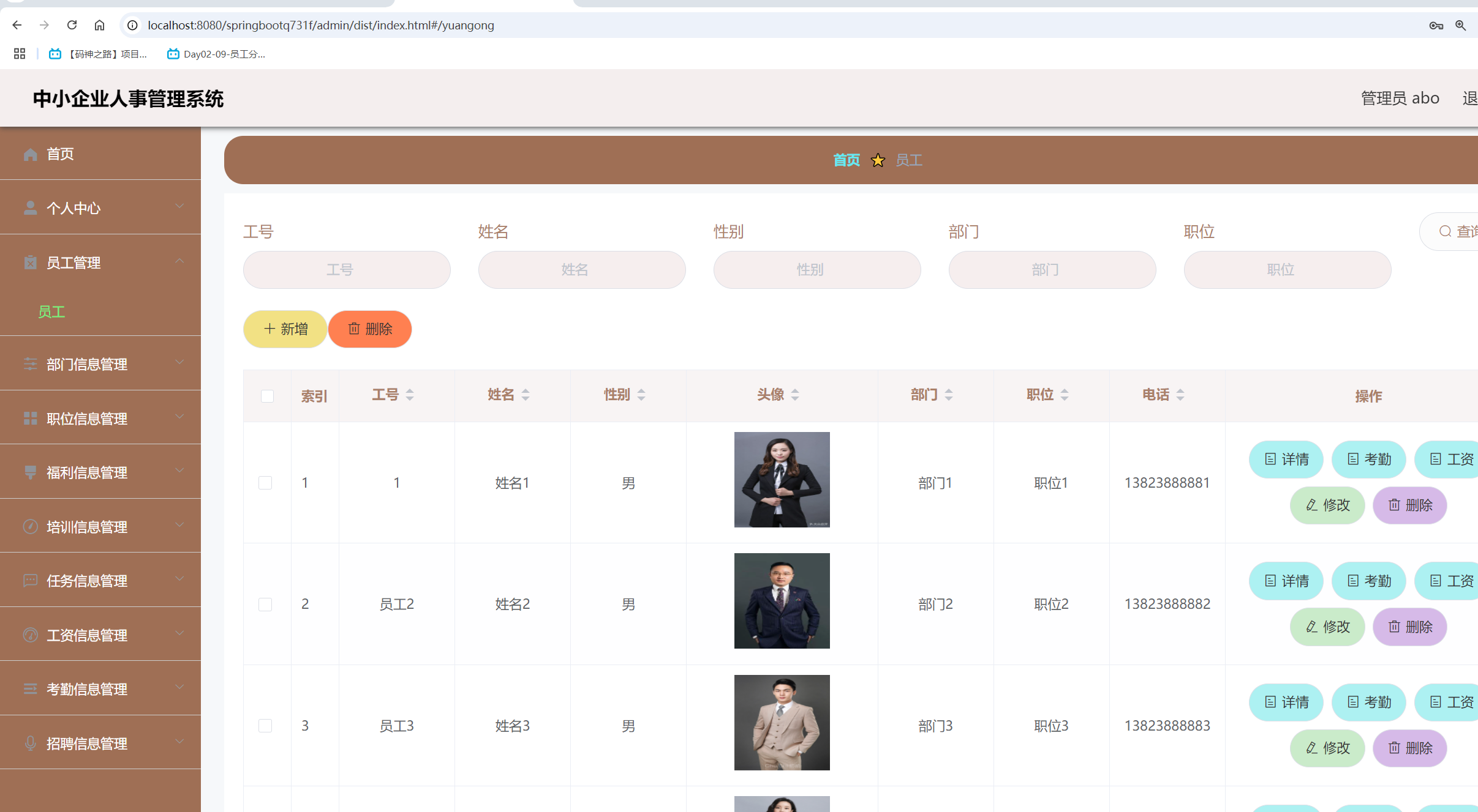 员工管理.png 员工管理.png