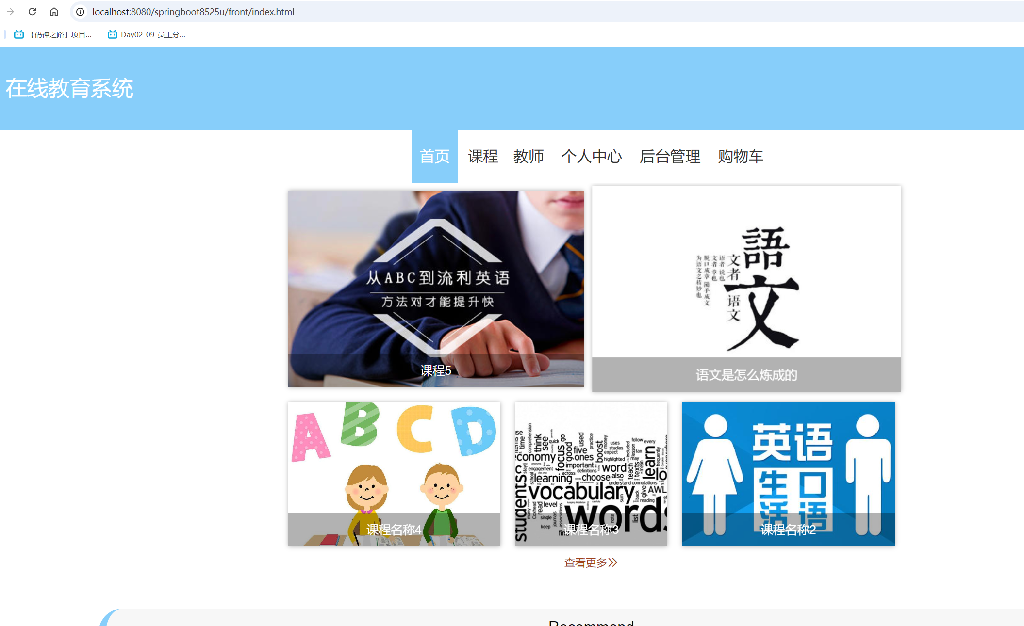 基于springboot 的在线教育系统