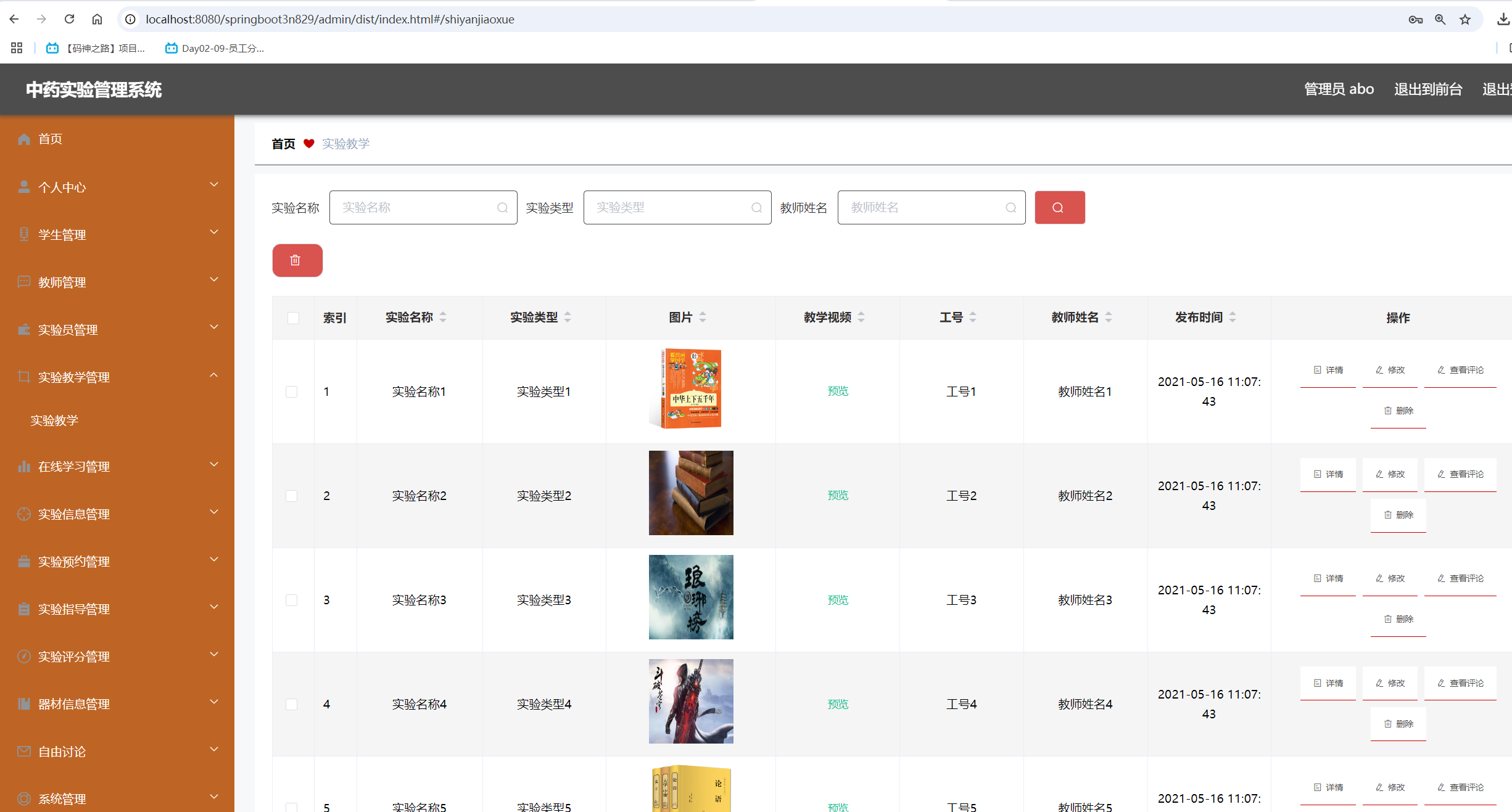 实现教学管理.png 实现教学管理.png