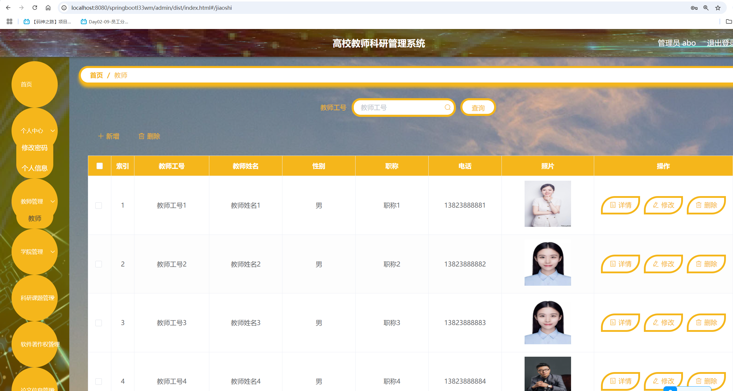 教师管理.png 教师管理.png