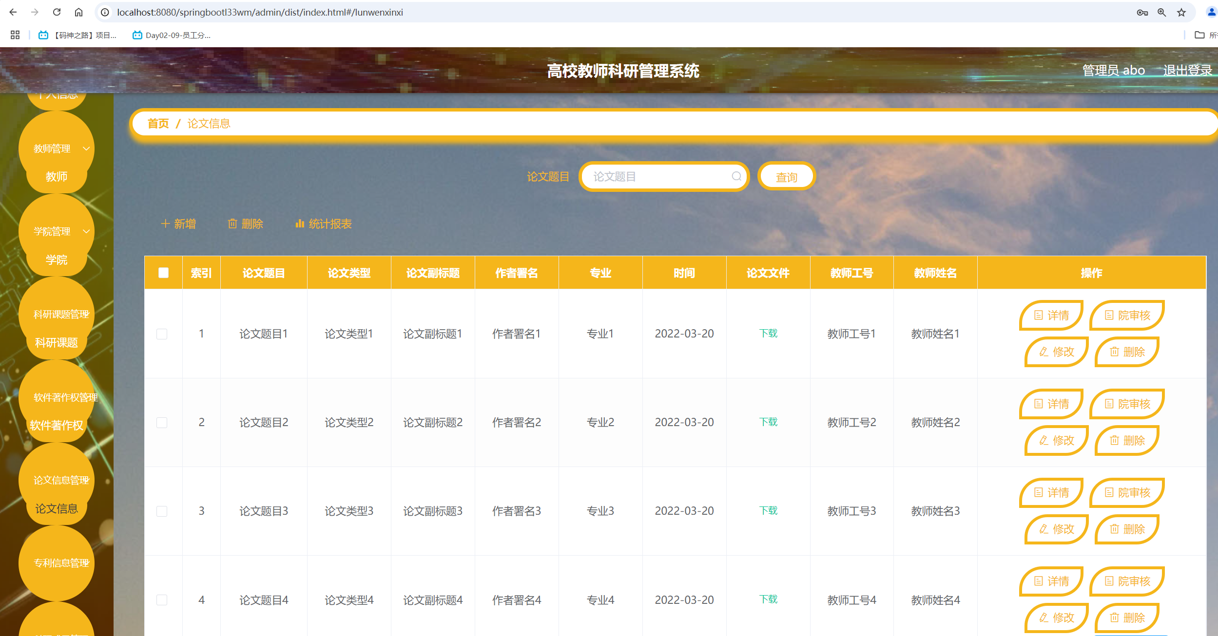 论文信息管理.png 论文信息管理.png