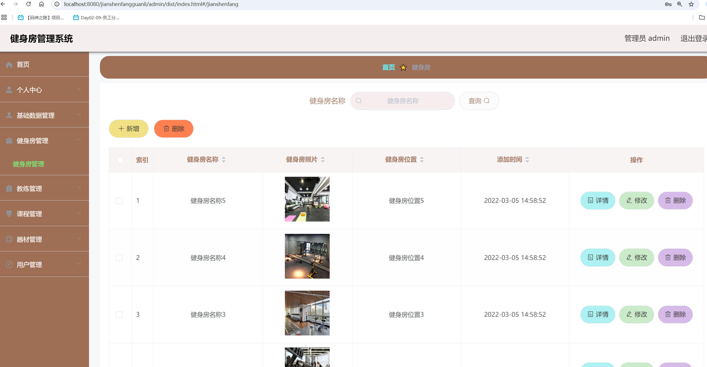 健身房管理.png 健身房管理.png