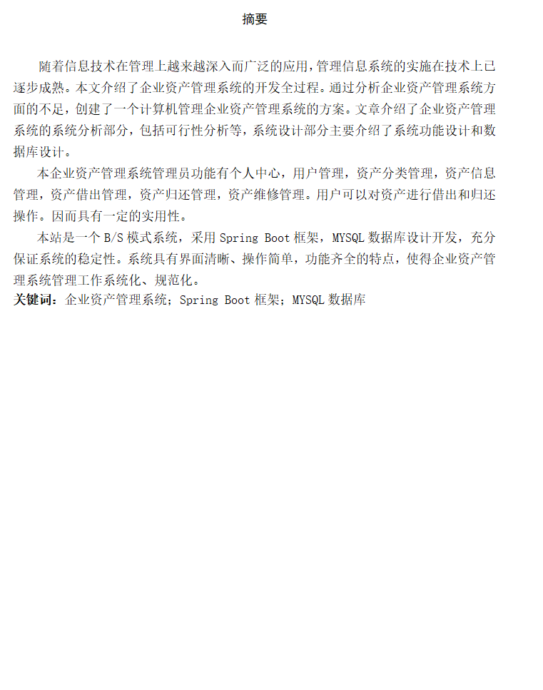 摘要.png 摘要.png