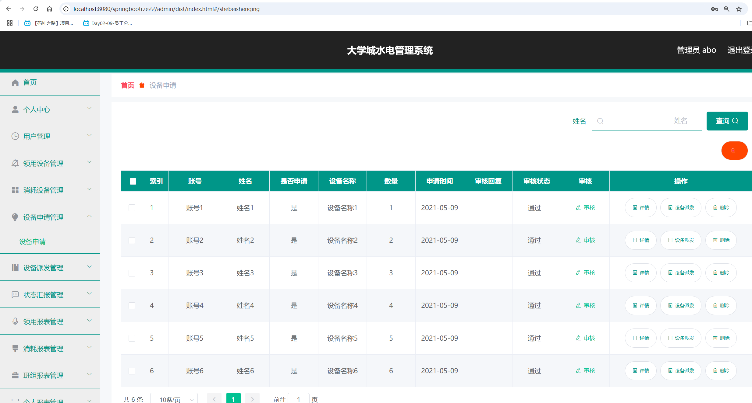 设备申请.png 设备申请.png