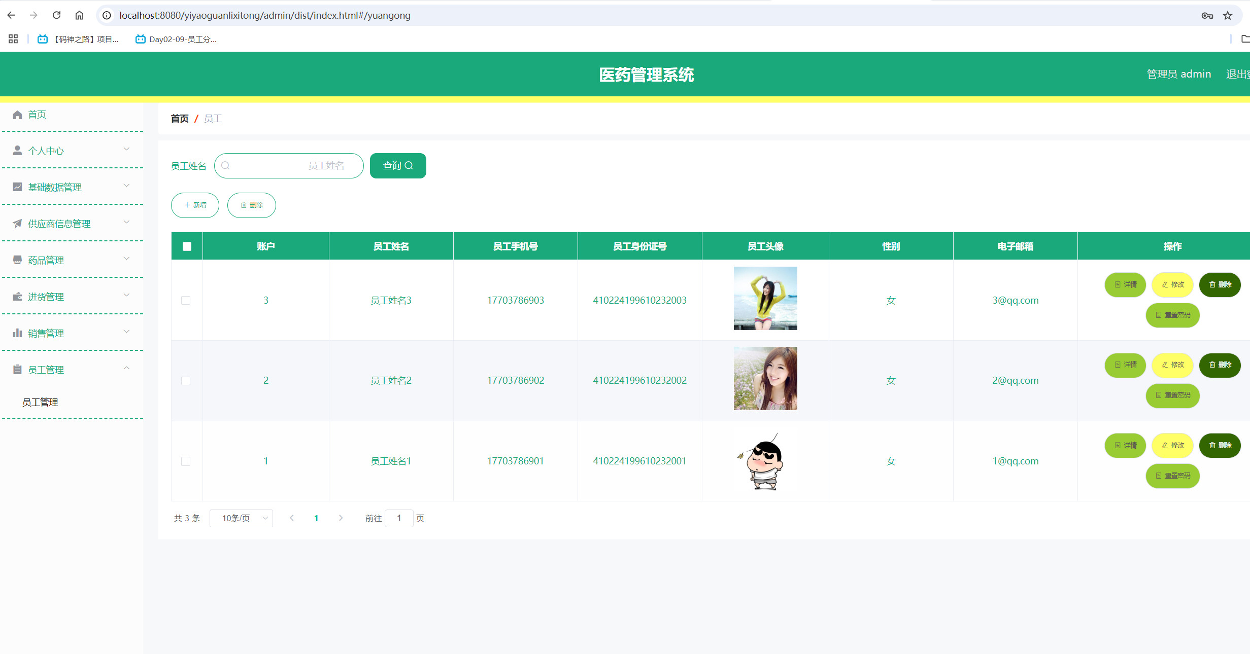 员工管理.png 员工管理.png