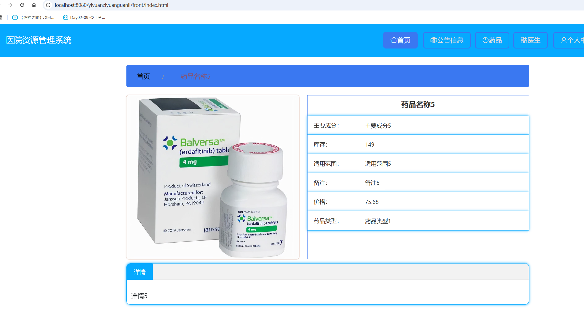 药品详情.png