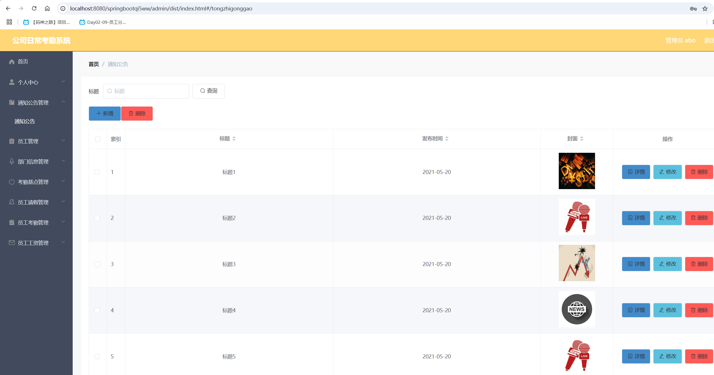 通知公告管理.png