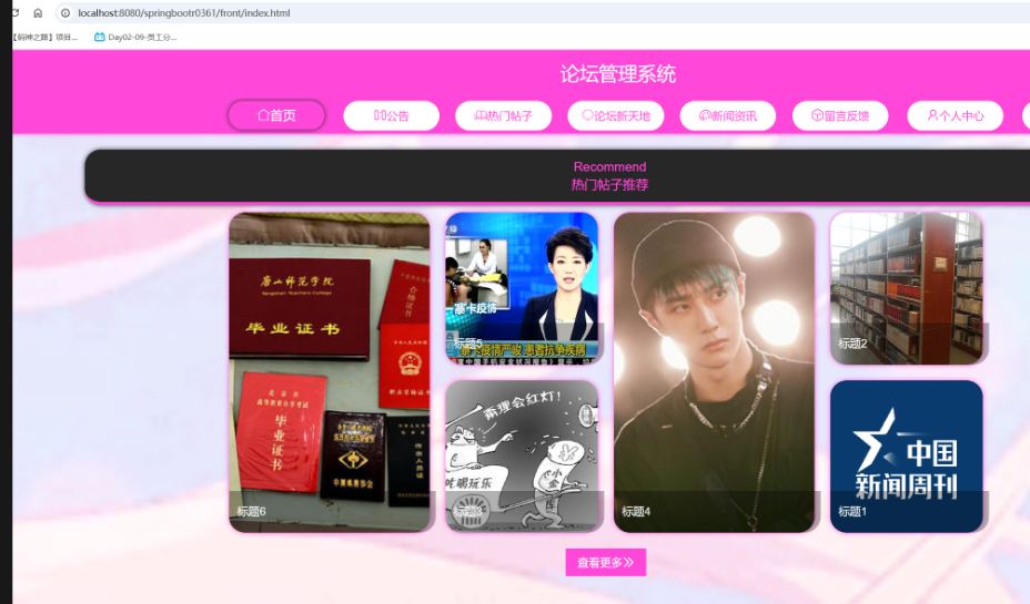 基于SpringBoot的论坛管理系统