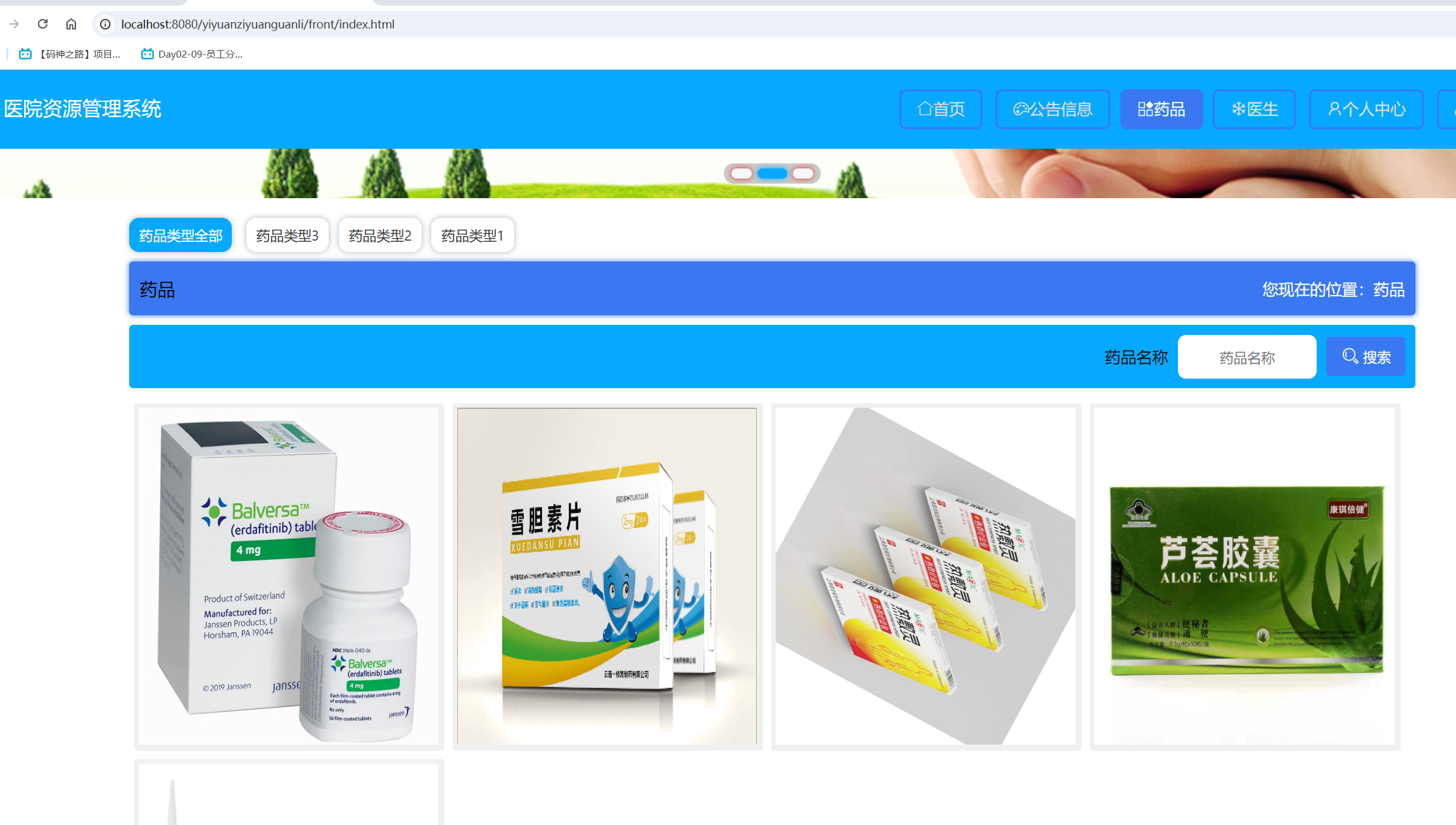 药品展示.png