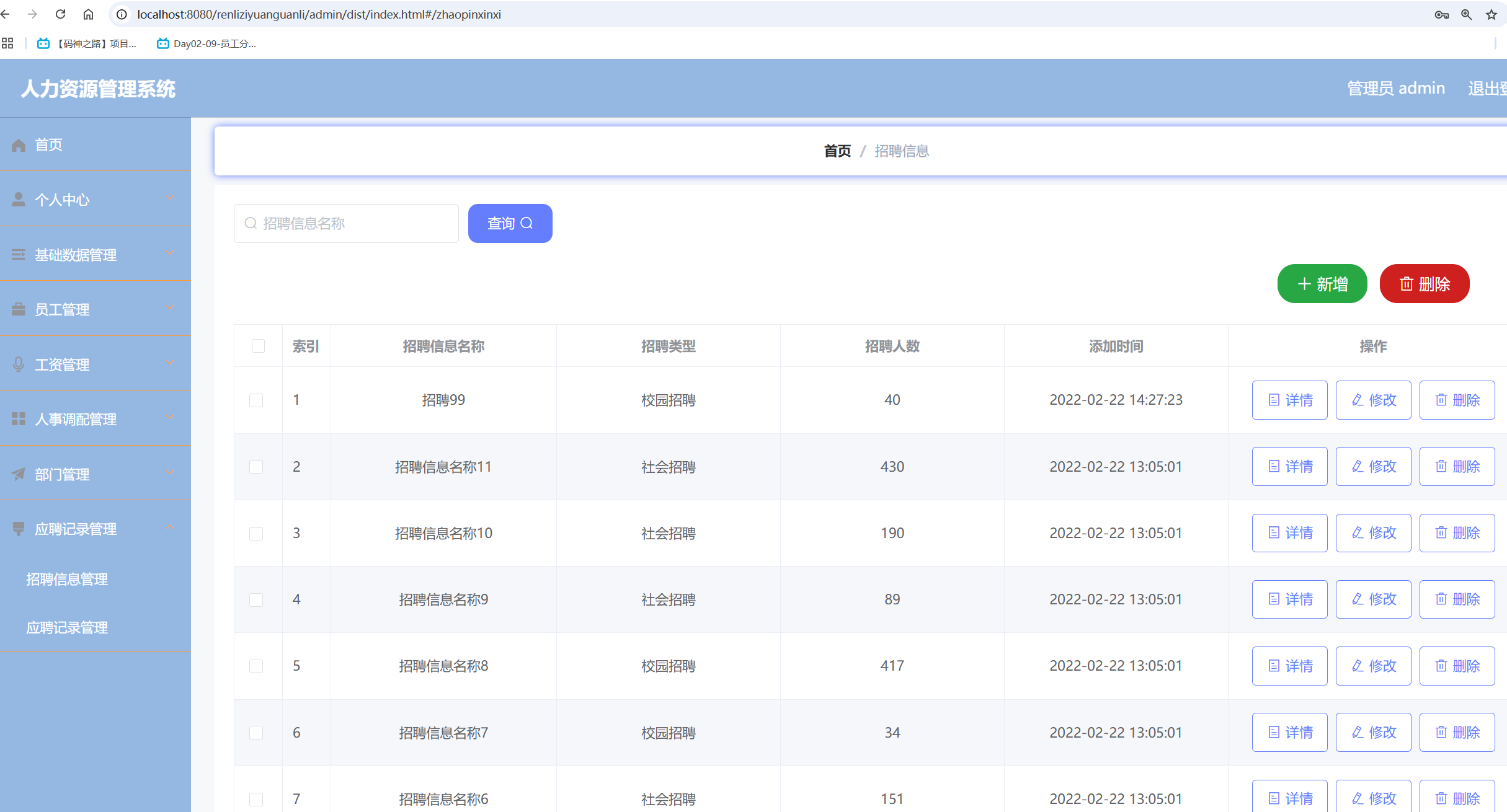 招聘信息管理.png