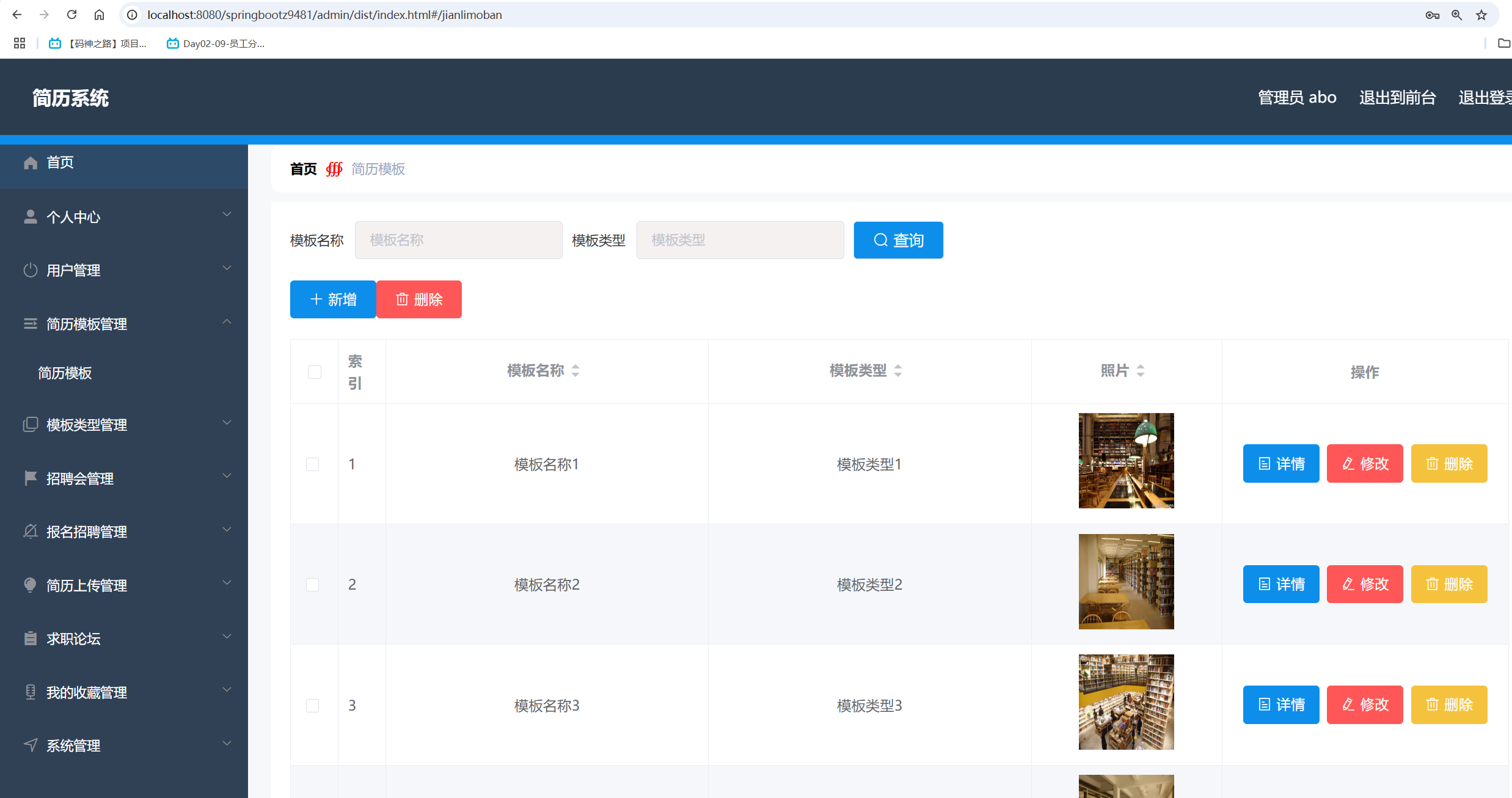 简历模板管理.png