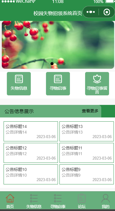 基于微信小程序的校园失物招领系统