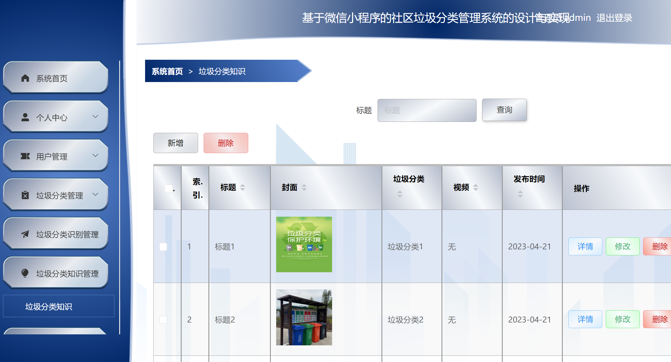 垃圾分类知识管理.png 垃圾分类知识管理.png