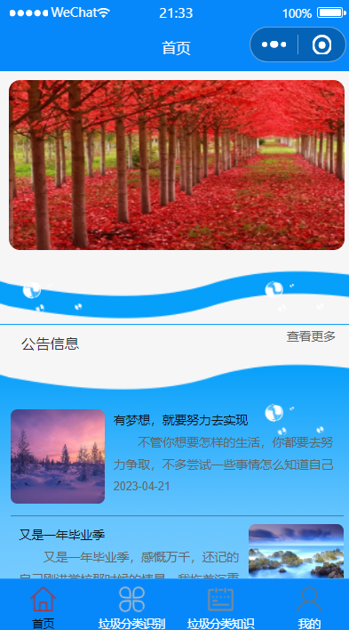基于微信小程序+SpringBoot的垃圾分类管理系统