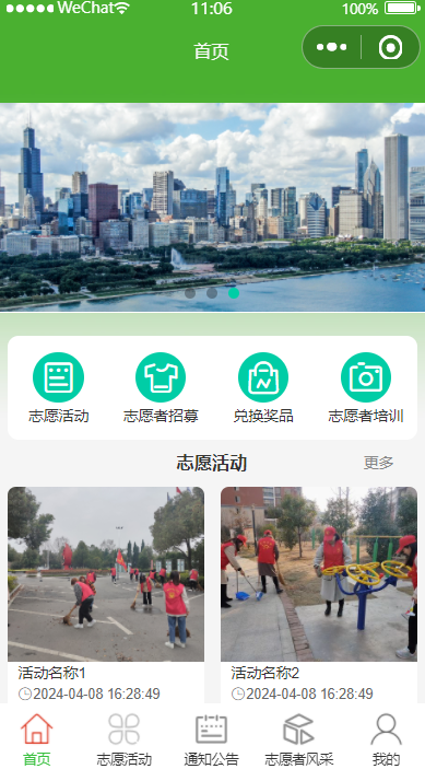 基于微信小程序的高校志愿者管理系统