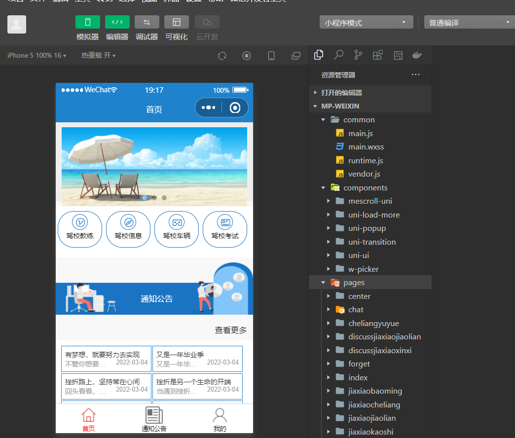 基于SpringBoot的驾校报名小程序